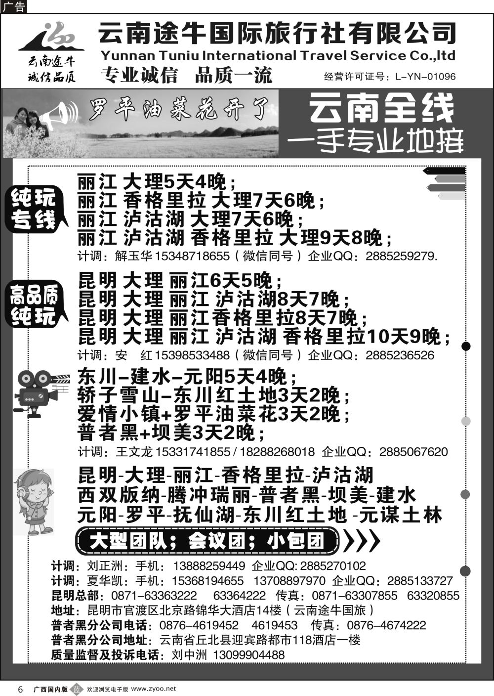 b06云南途牛国际旅行社--云南全线一手专业地接