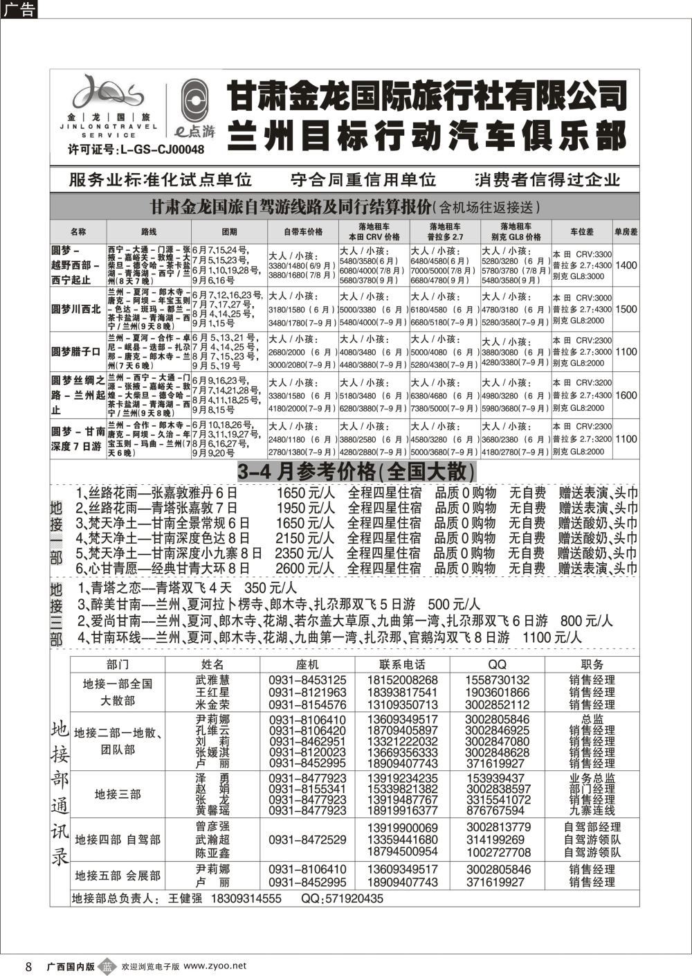 b08甘肃金龙国际旅行社有限公司