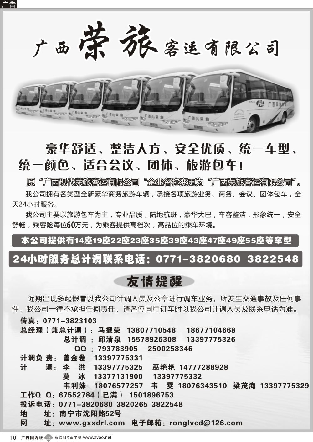 b10广西荣旅客运车队