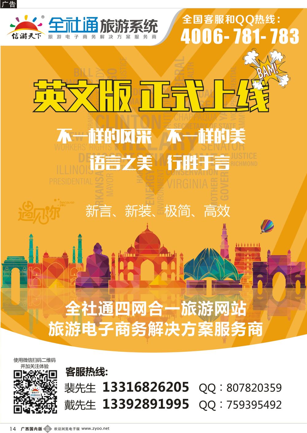b14信游全社通英文版强势上线！