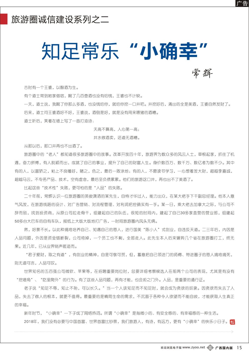 b15信游网—知足常乐“小确幸”