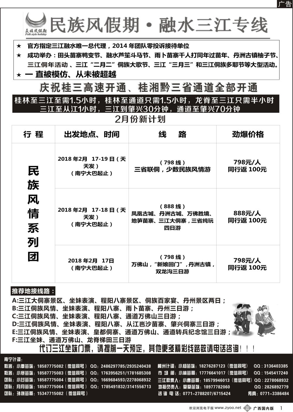 b01融水三江专线