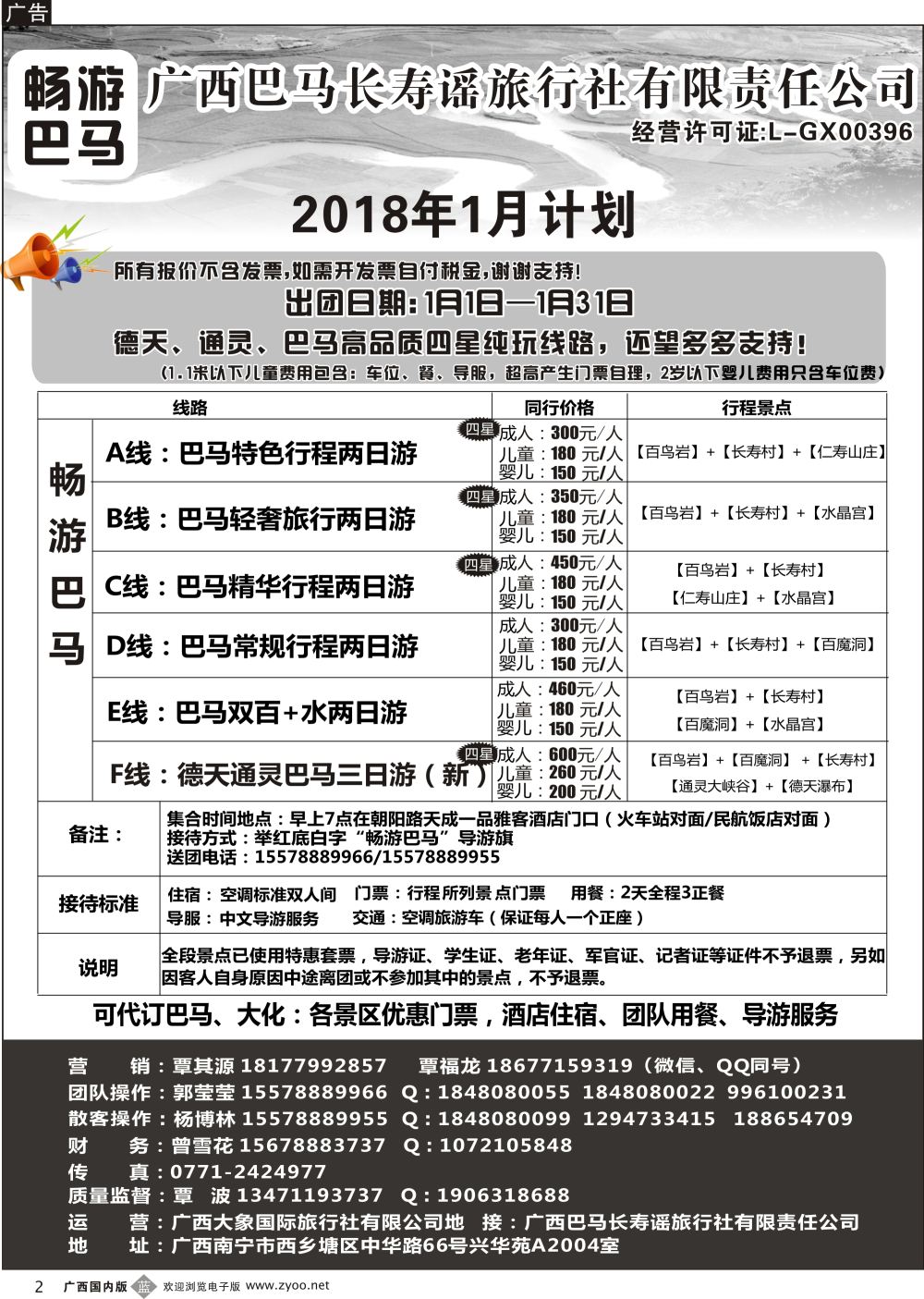 b02南宁海外—畅游巴马