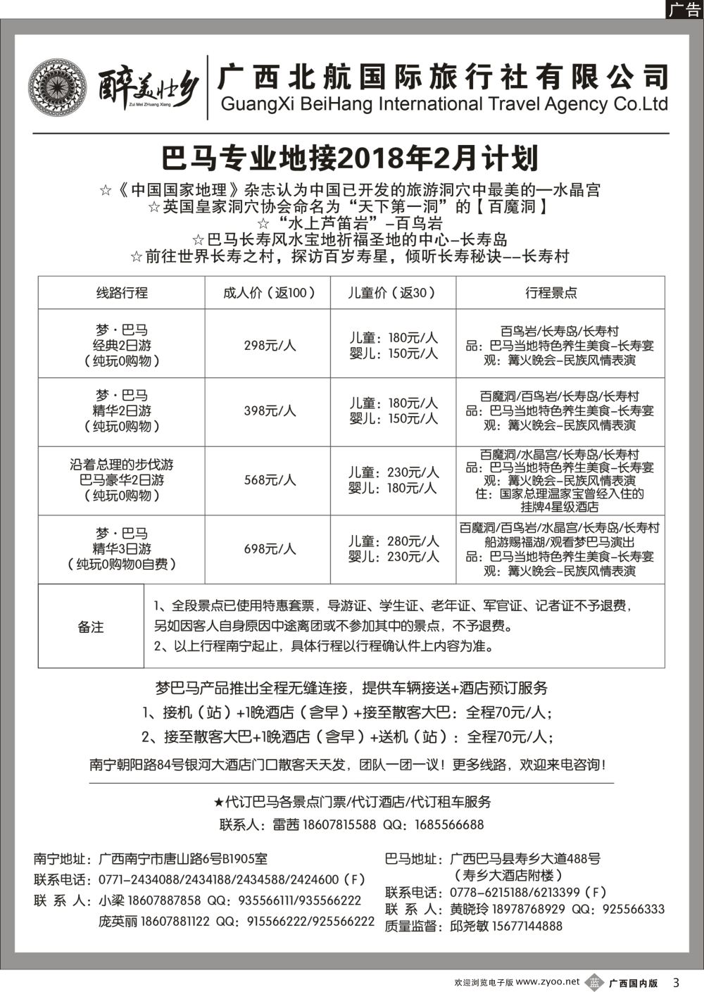 b03醉美壮乡梦巴马经典大优惠高返