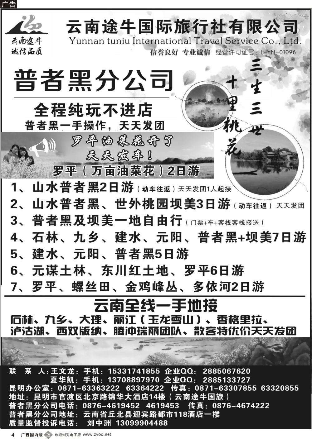 b04云南途牛国际旅行社--云南普者黑专业地接