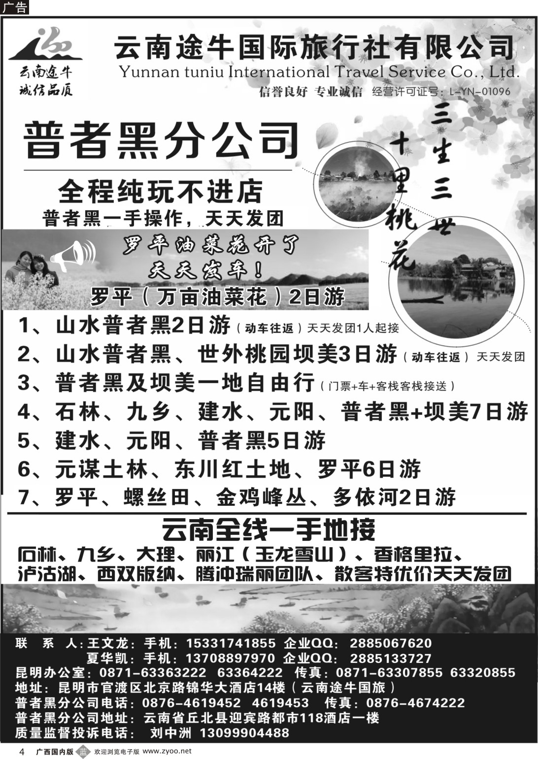b004 云南途牛国际旅行社--云南普者黑专业地接
