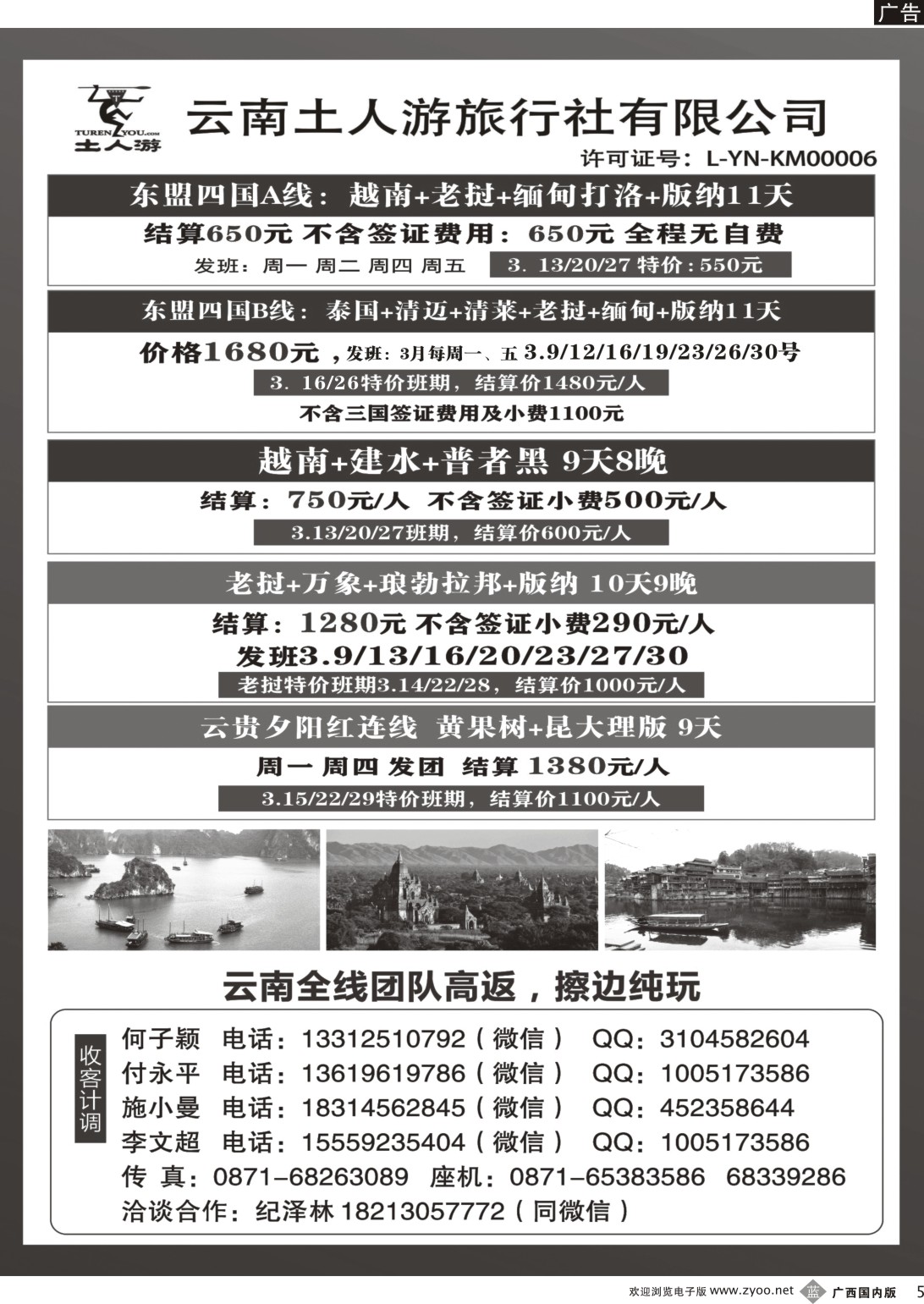 b005  云南土人游--东南亚边境地接批发 云南全线地接批发 团队夕阳红专列 