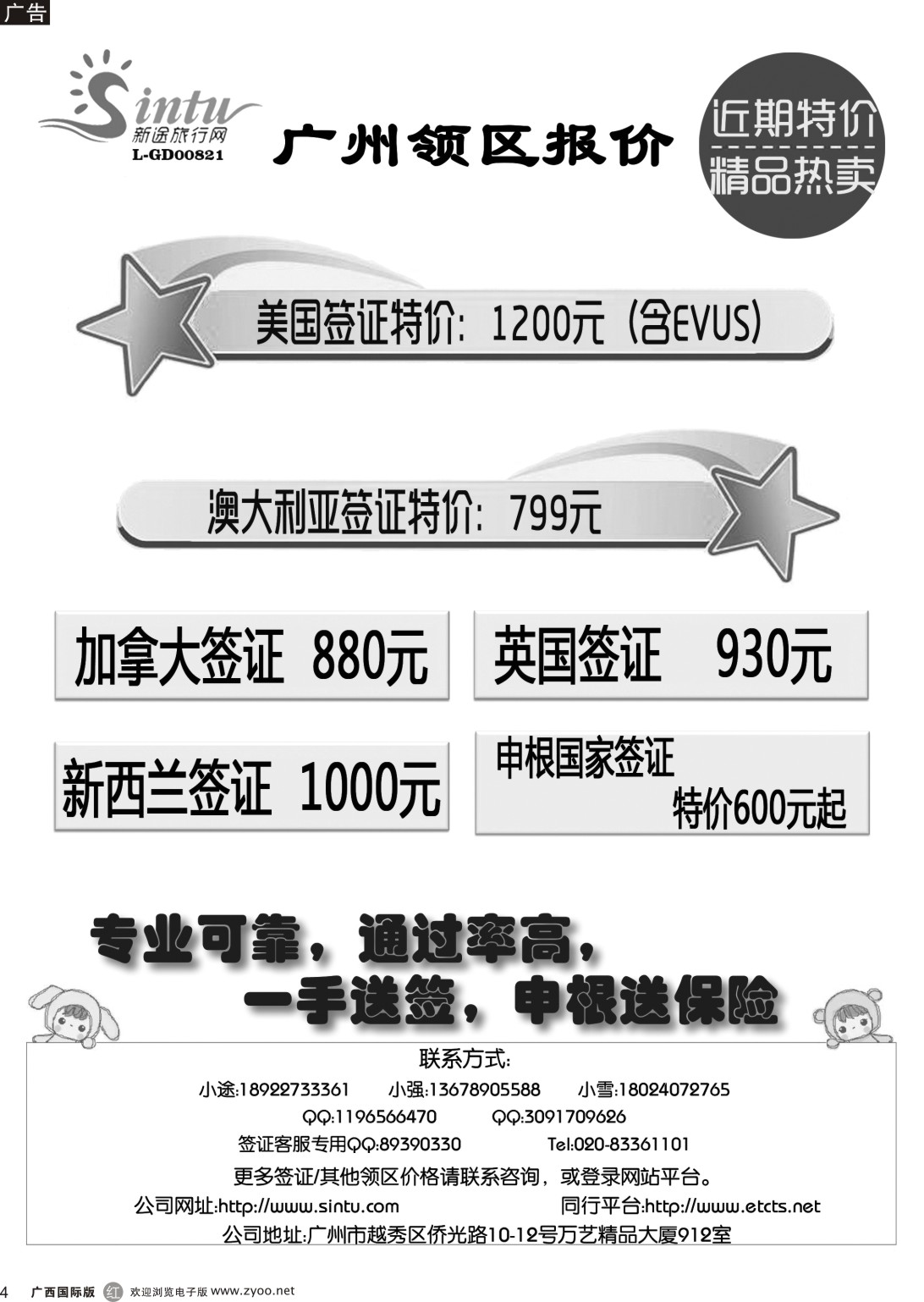 r004 全球签证特惠(广西)