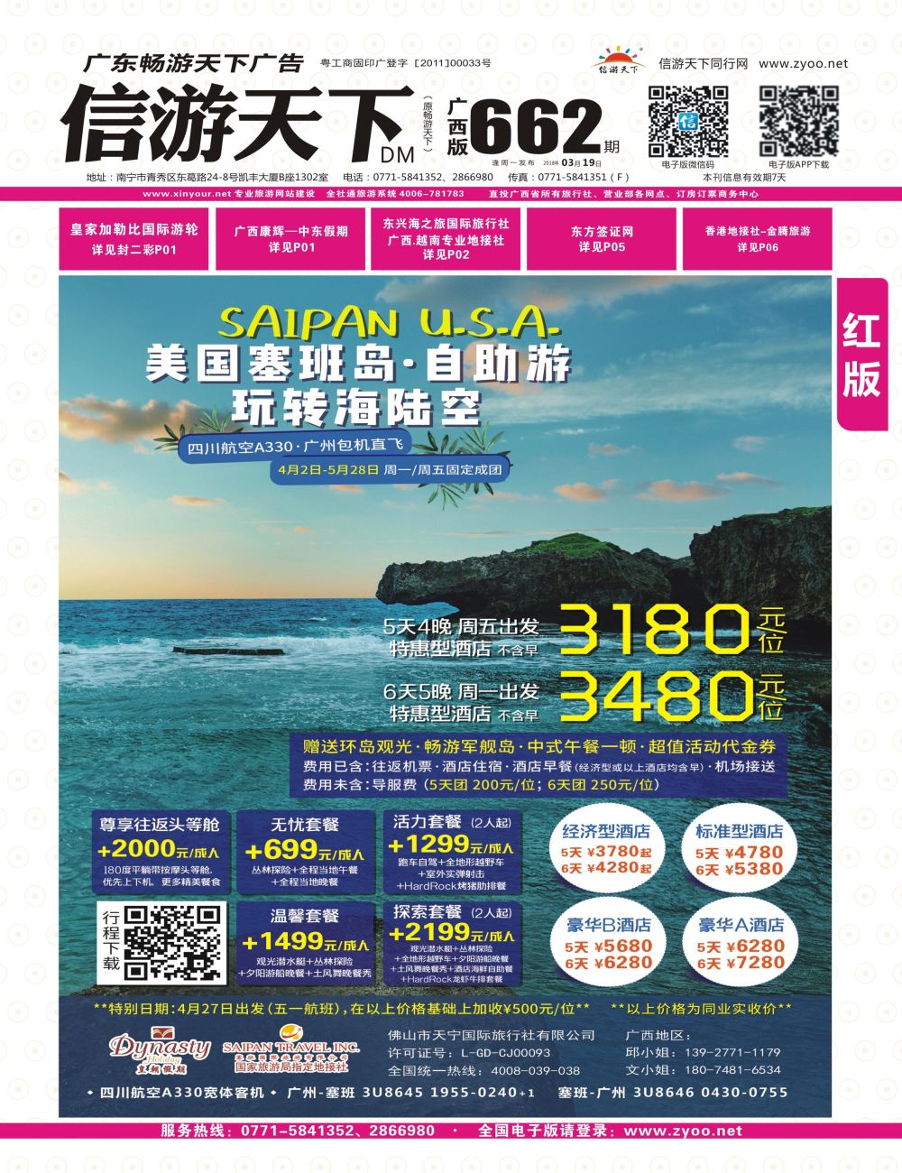 封面 美国塞班岛&天宁岛—天宁皇朝假期