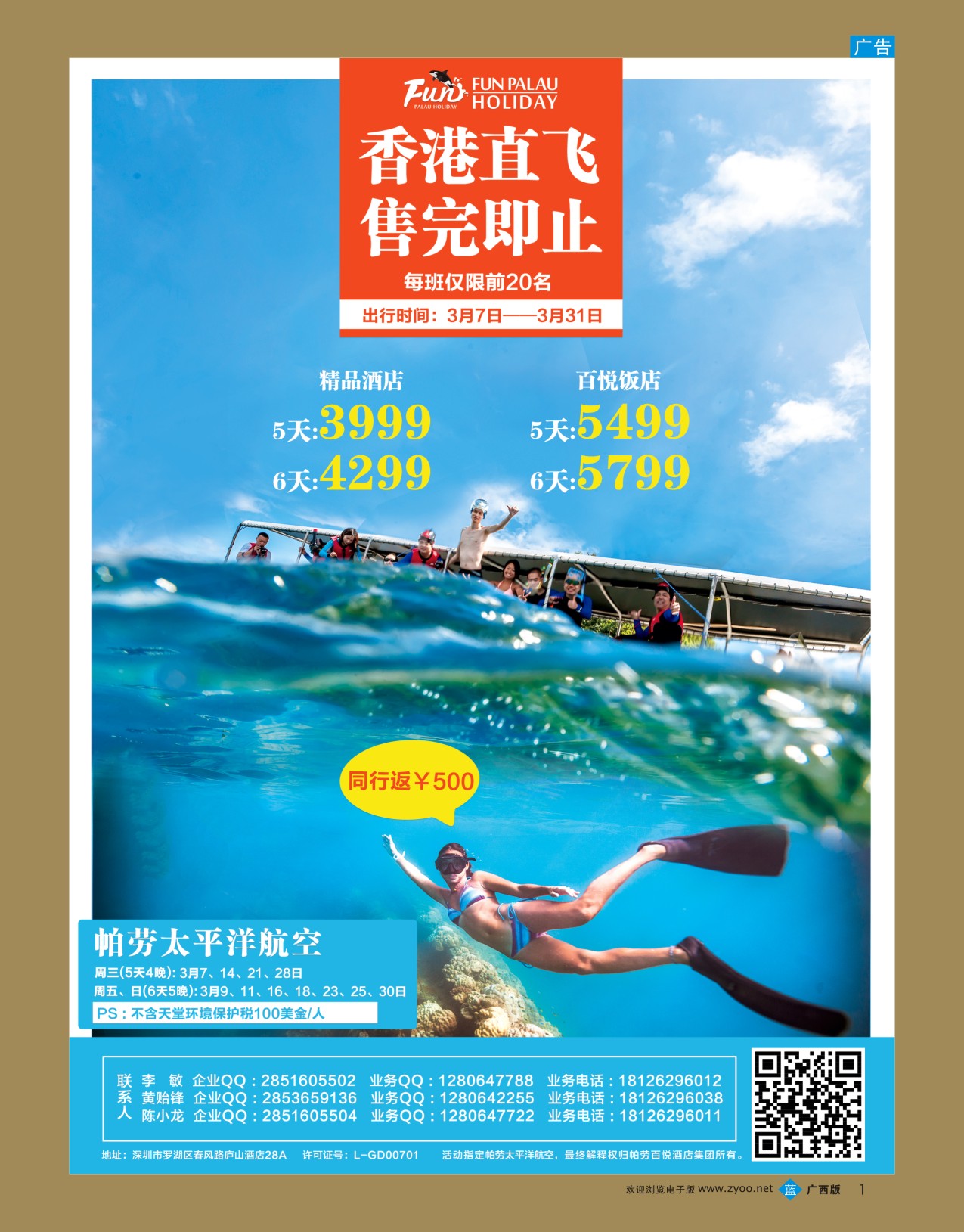 彩b001 帕劳百悦集团-3月大促广西