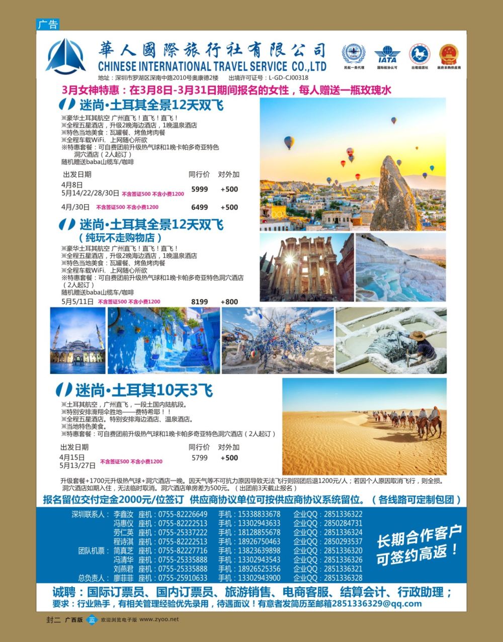 彩b封二 华人国旅-中东非专线计划