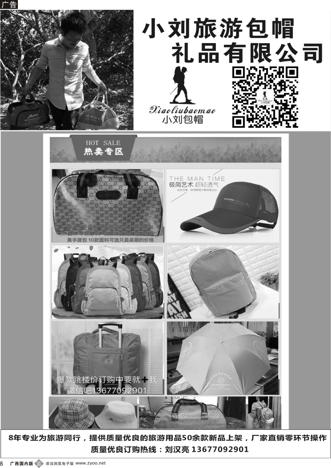 b008 小刘旅游包帽礼品有限公司