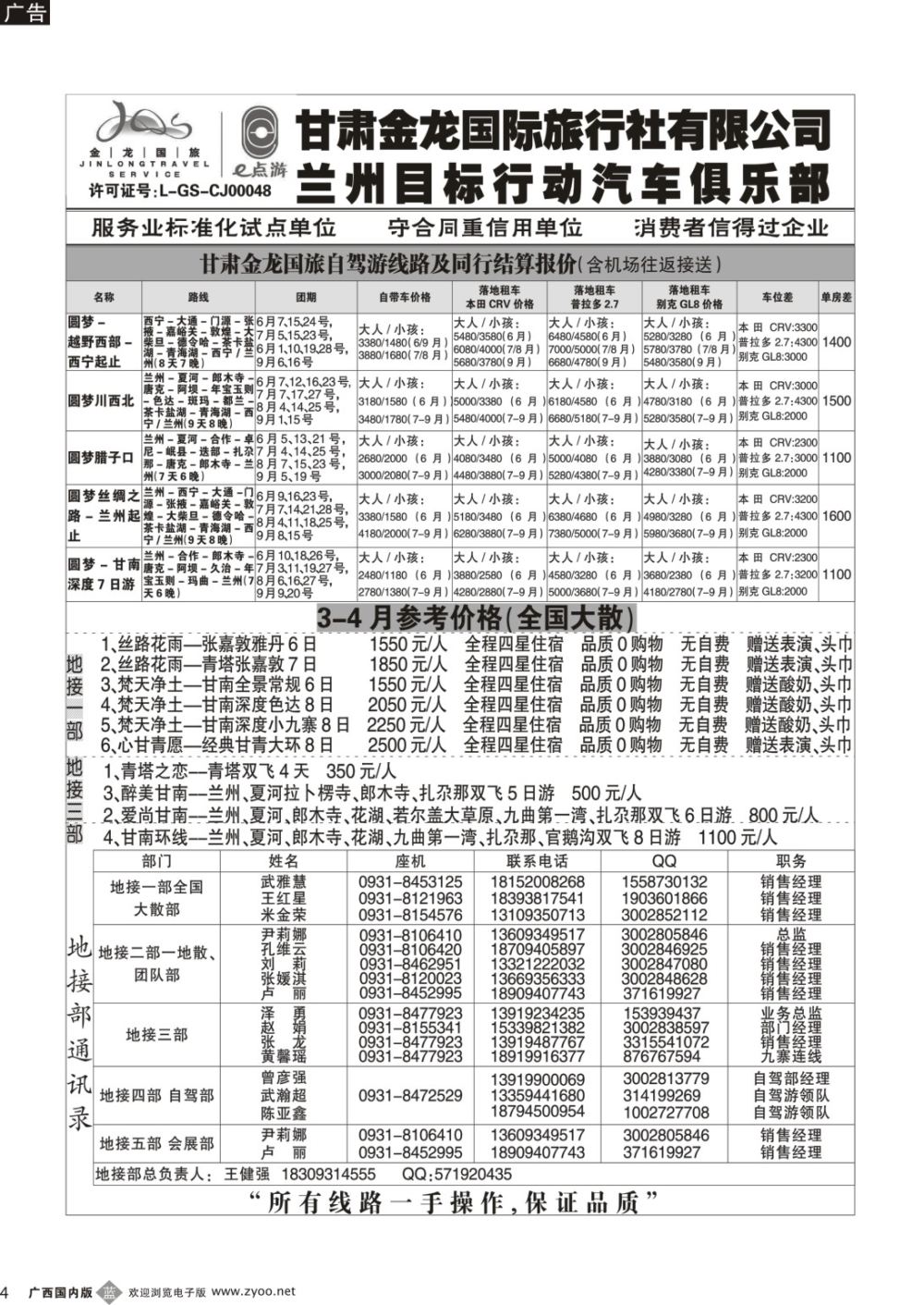 b004 甘肃金龙国际旅行社