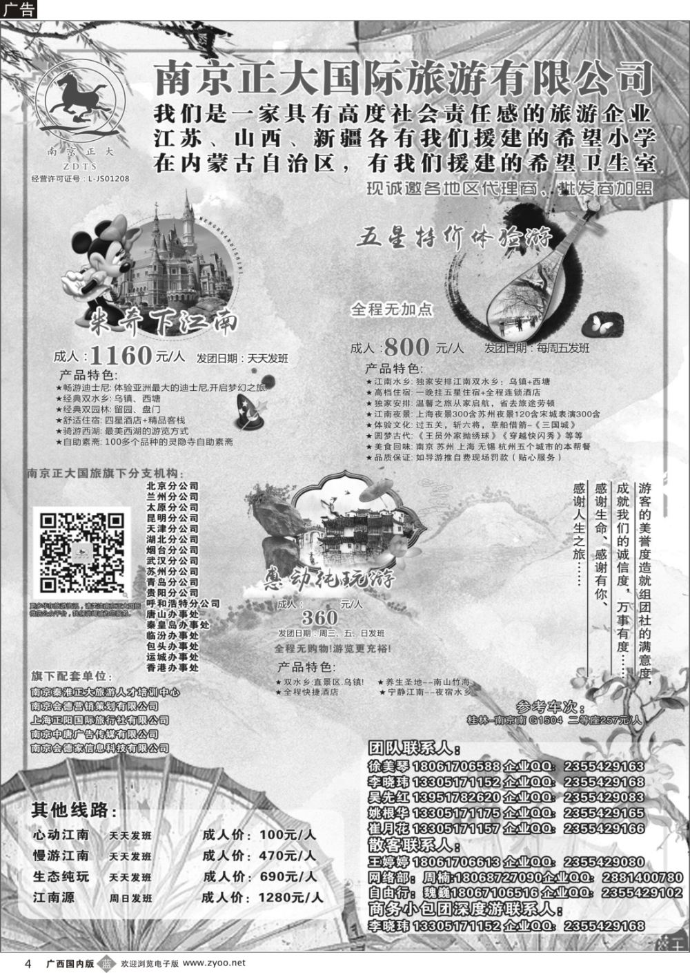 b004 南京正大国际旅游有限公司-华东专业地接