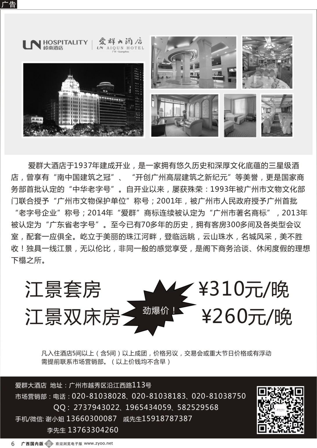 b006 广州爱群酒店（深圳,粤东,粤西,福建,湖北,上海,贵州,北京,四川,云南,广西)