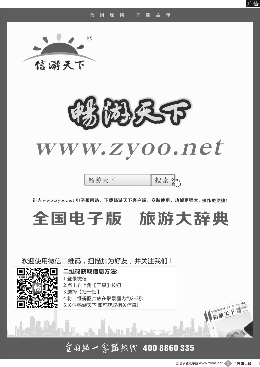b011 信游天下 电子版