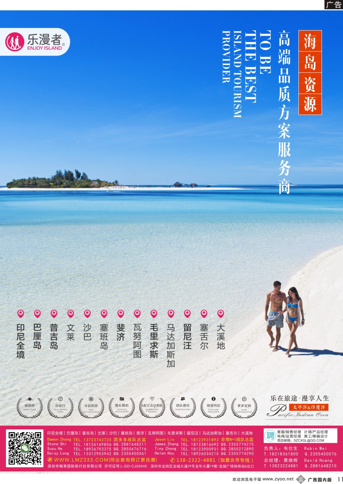 b011 乐漫者【毛里求斯-留尼旺-斐济-巴厘岛】海岛专线批发