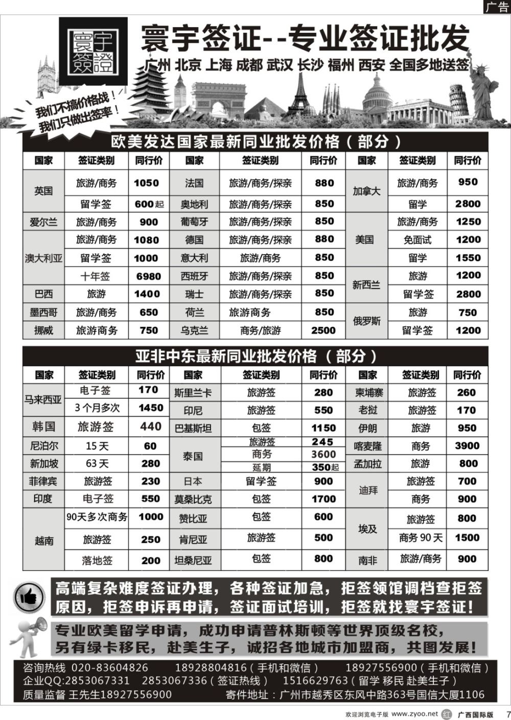 r007 寰宇签证---签证，留学移民，诚邀加盟（广东国际版，广西，福建）