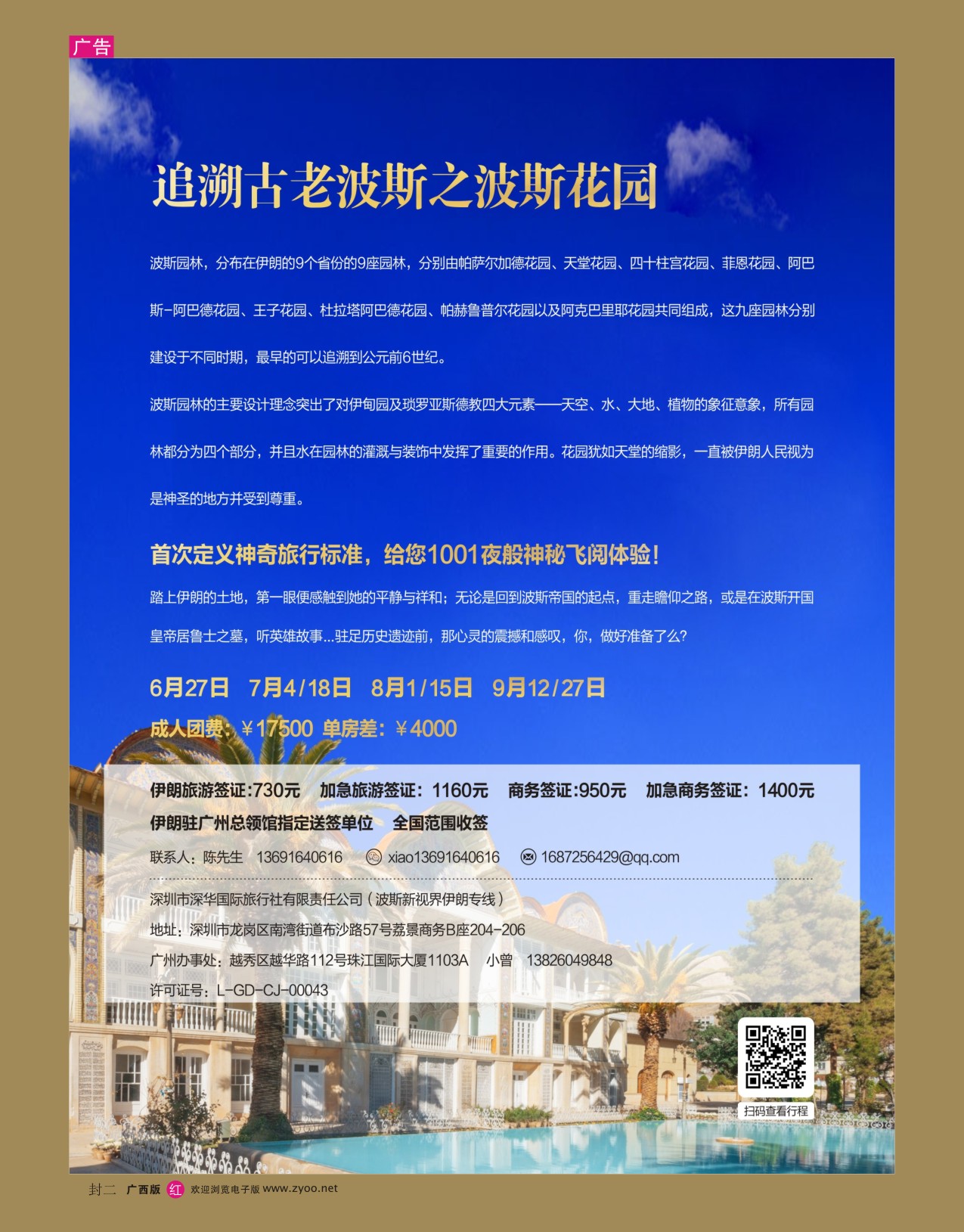 彩R封二 波斯新视野  广西版