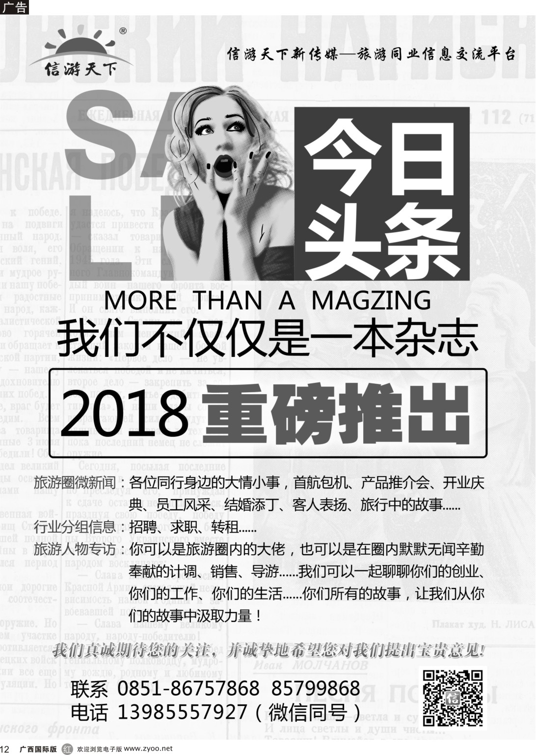 r012 我们不仅是一本杂志