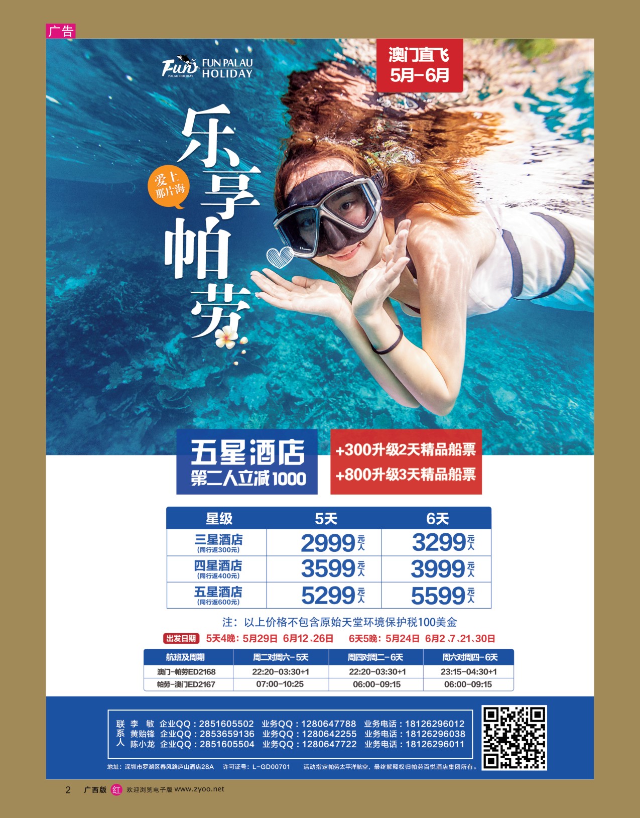 彩r002 帕劳百悦集团—帕劳资源商！广西