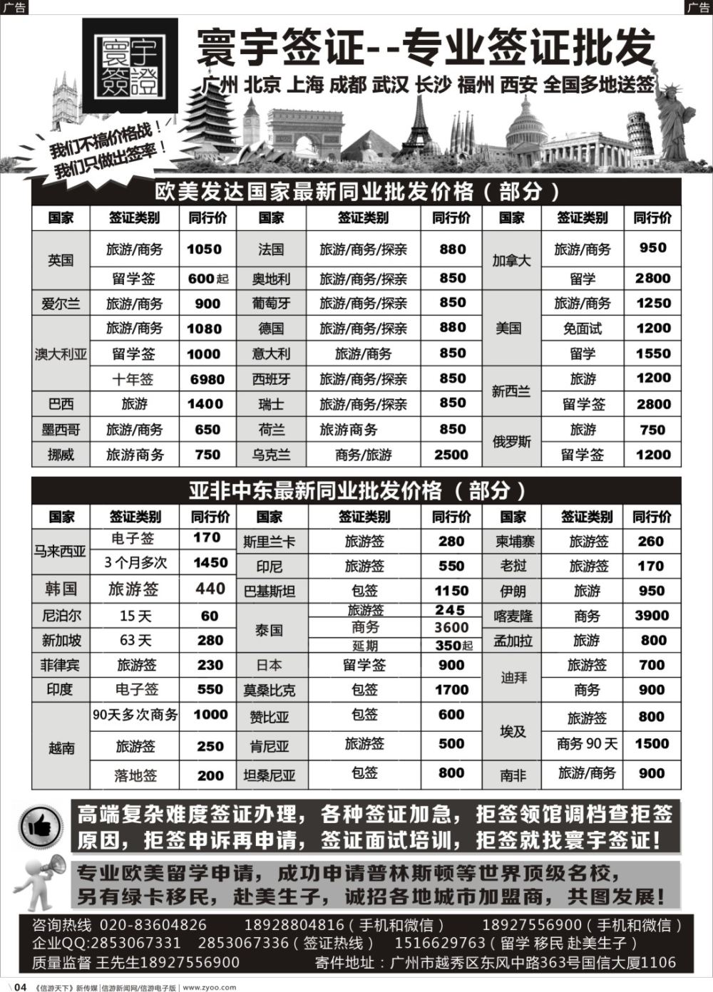 r004 寰宇签证---签证，留学移民，诚邀加盟（广东国际版，广西，福建）