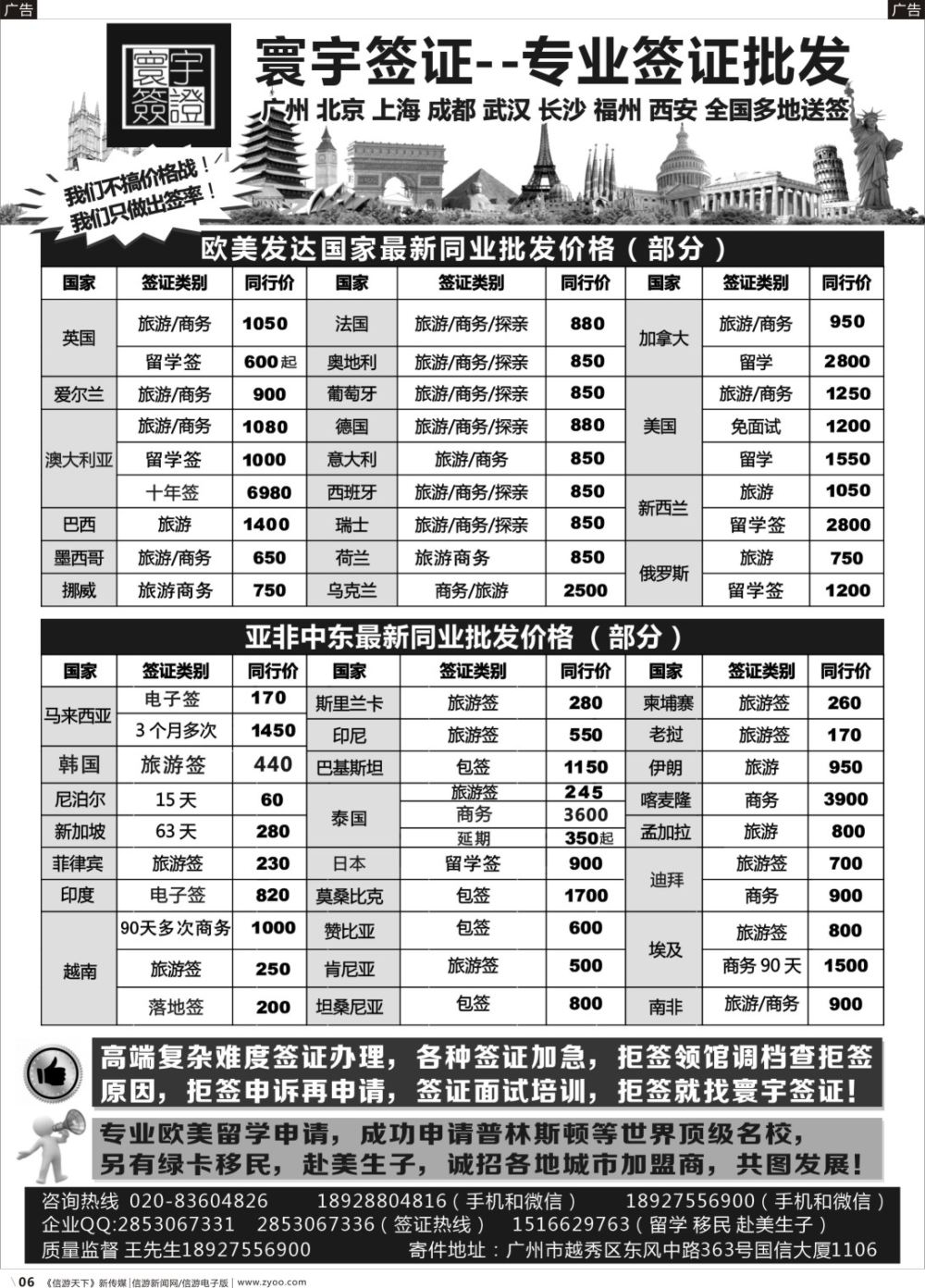 r006 寰宇签证---签证，留学移民，诚邀加盟（广东国际版，粤东，广西，福建）