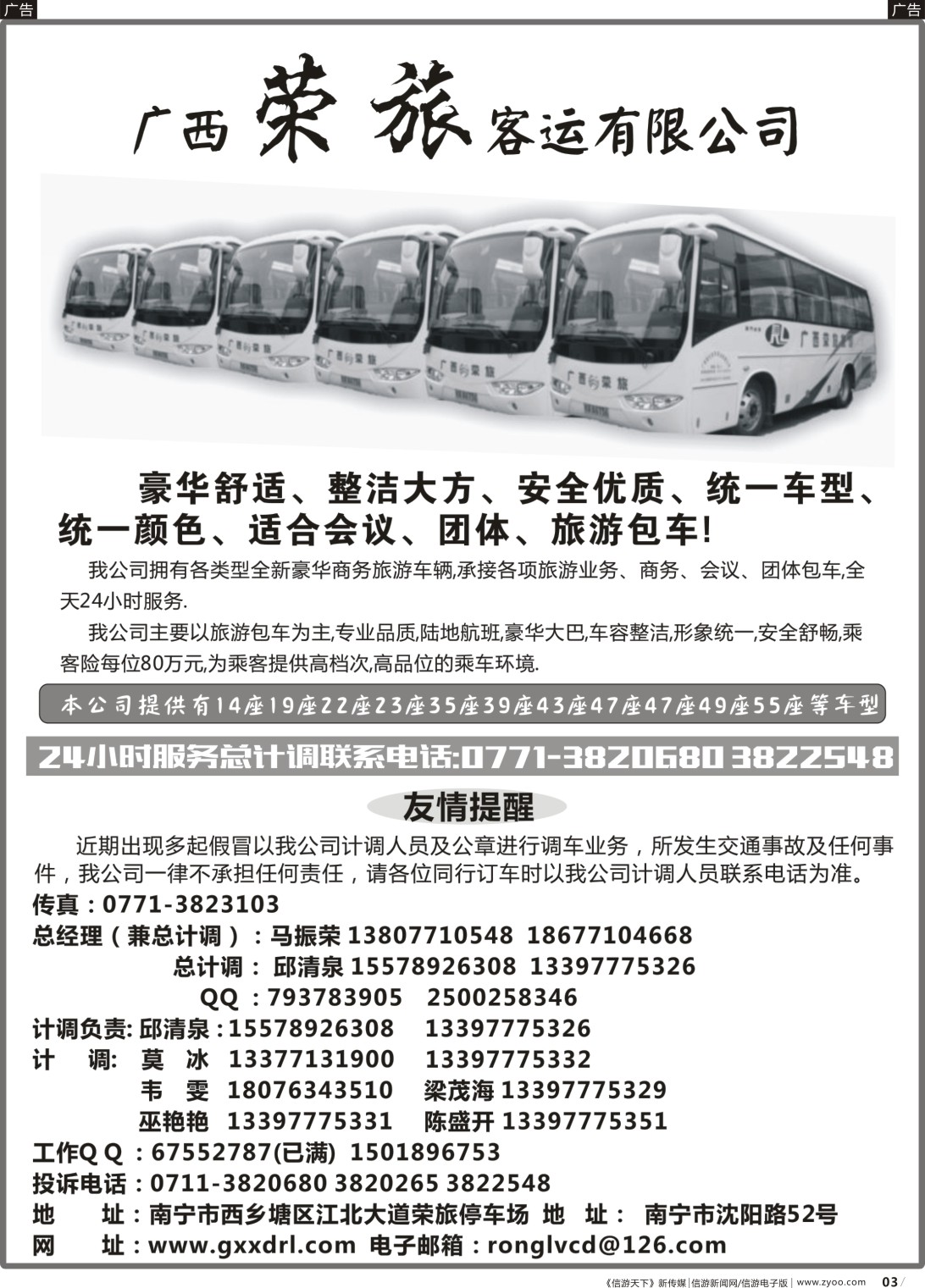 b003 广西荣旅客运有限公司-汽车租赁
