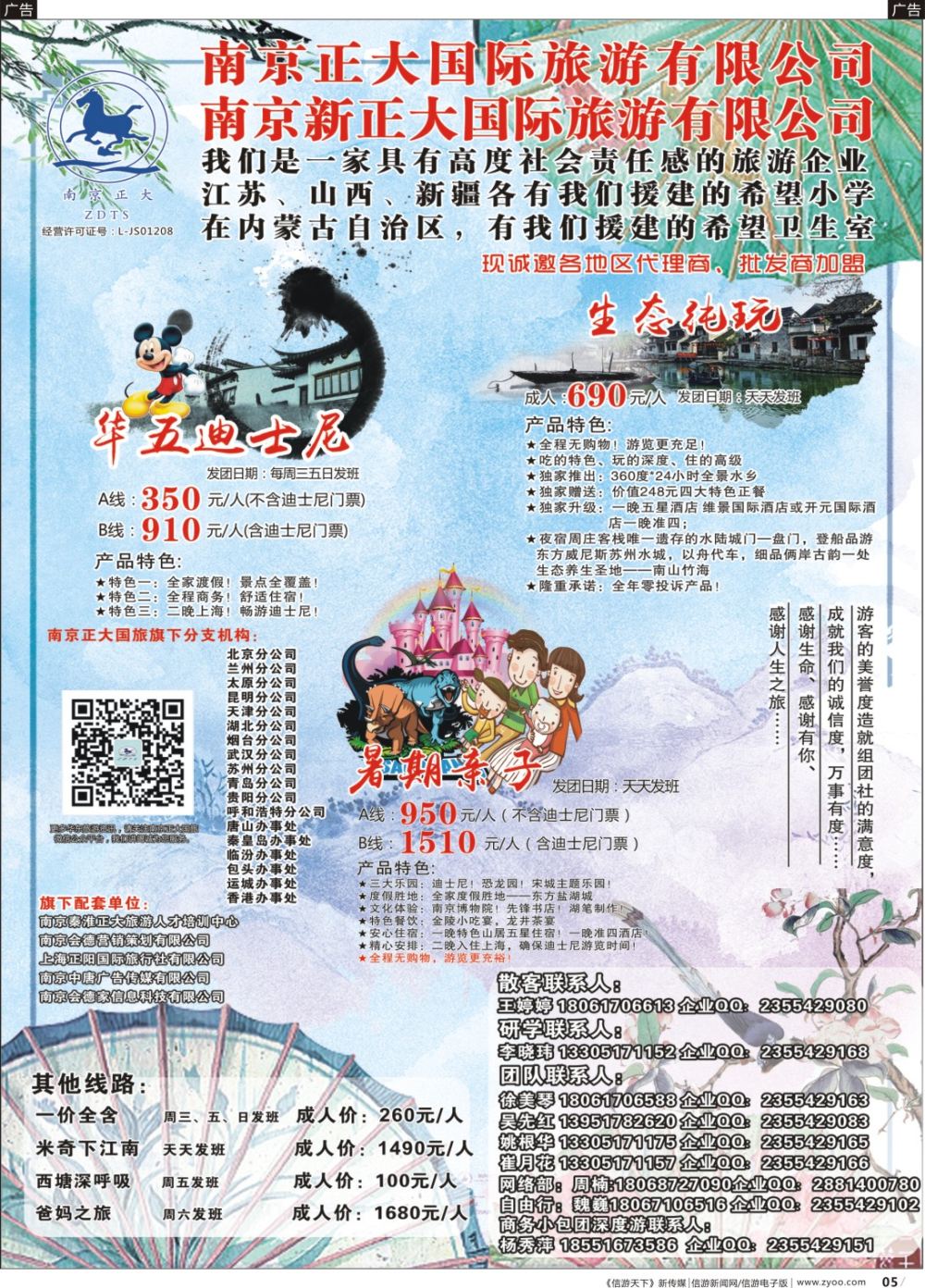 b005 南京正大国际旅游有限公司-华东专业地接