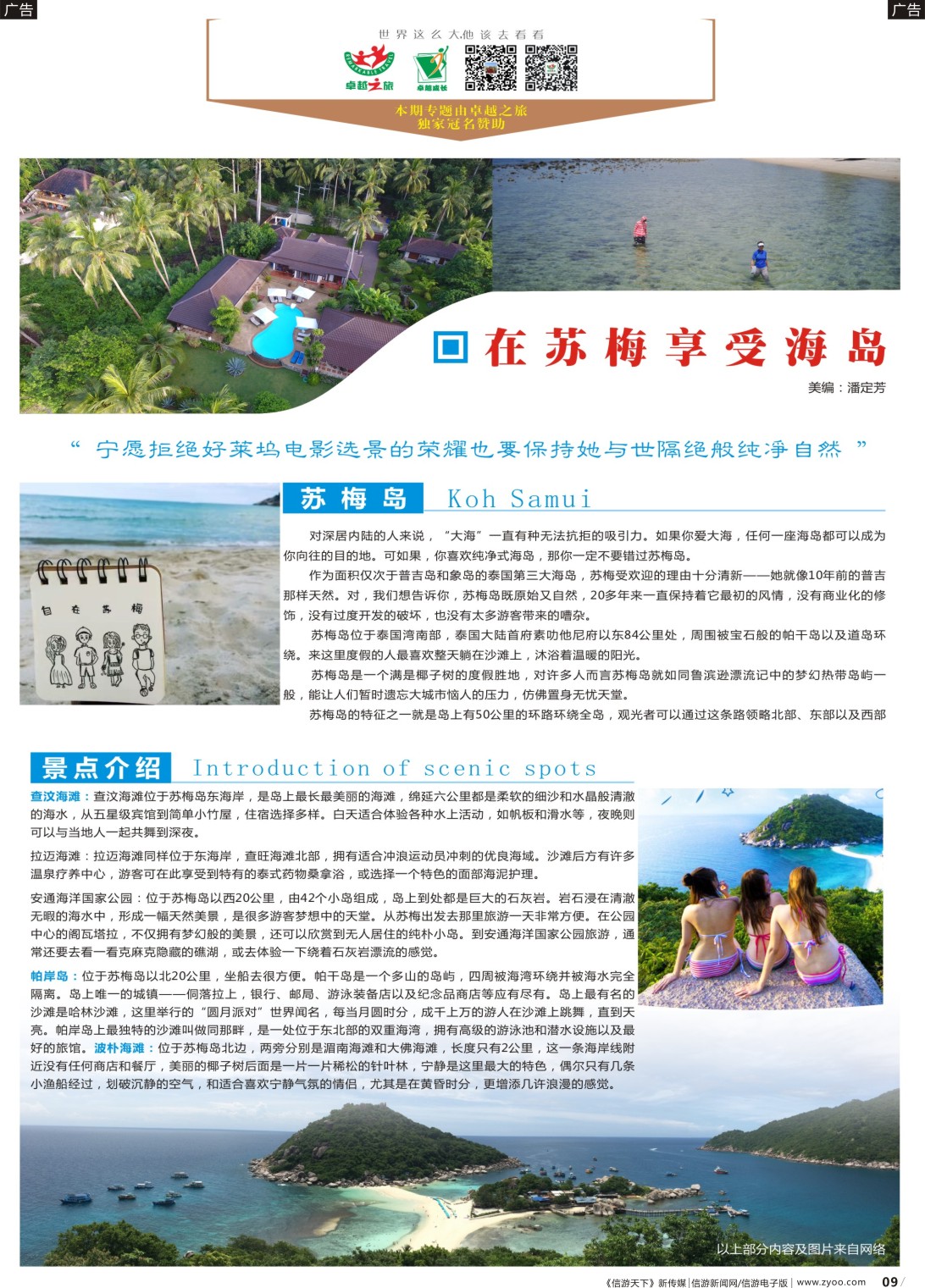 b009 苏梅 冠名 1