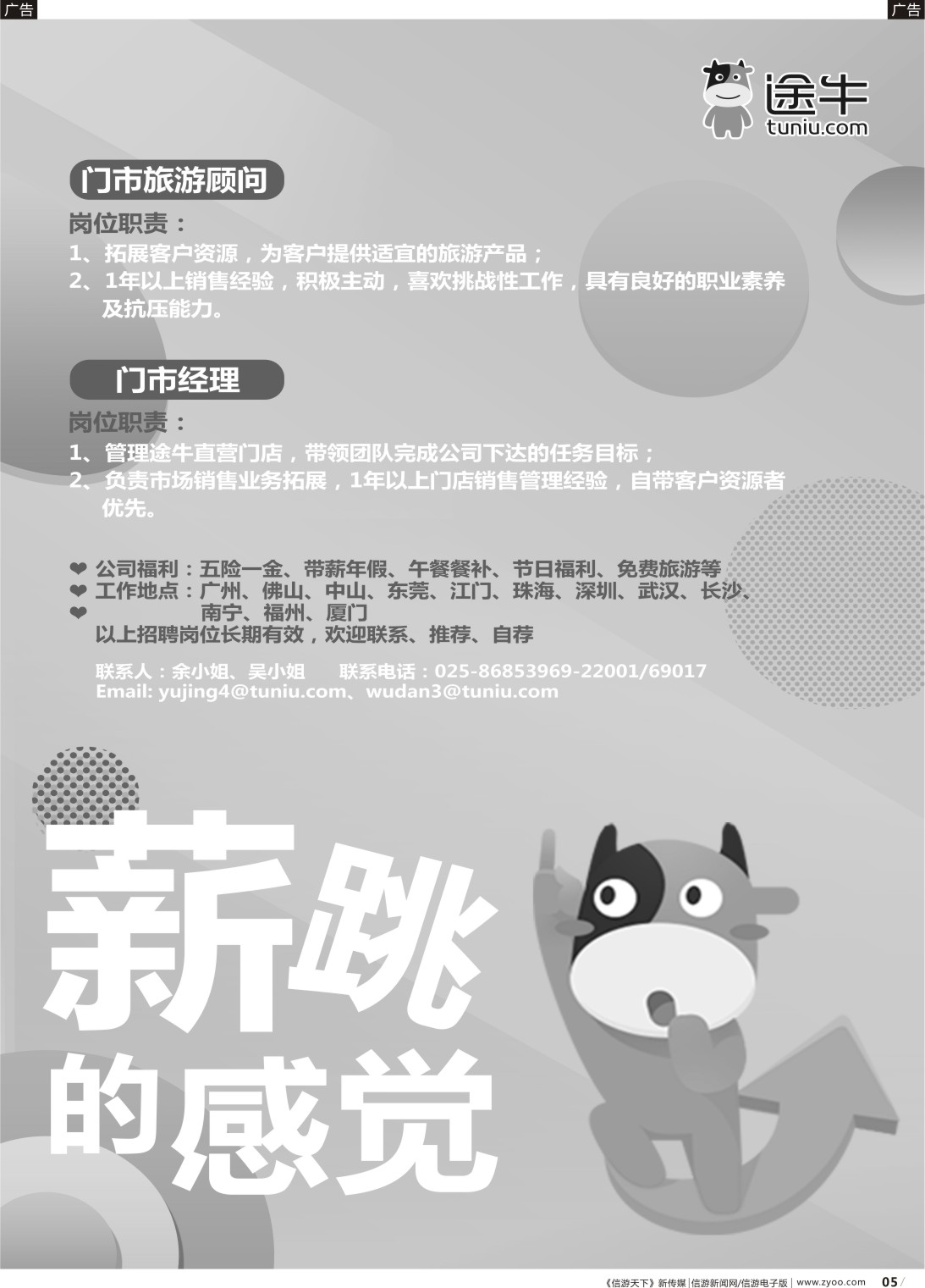 r005 途牛旅游网华南招聘