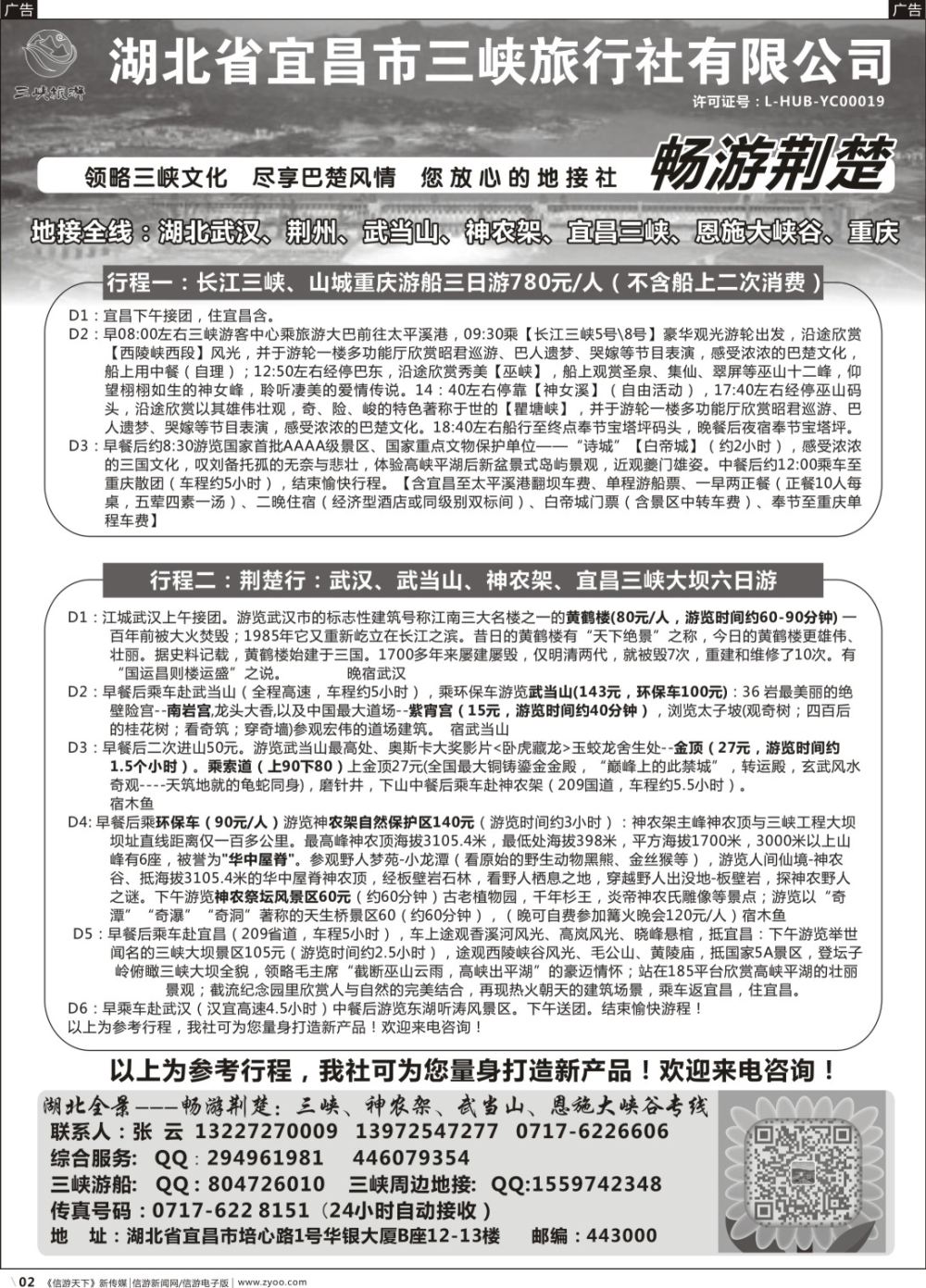 b002 湖北宜昌三峡旅行社--张云（广西）