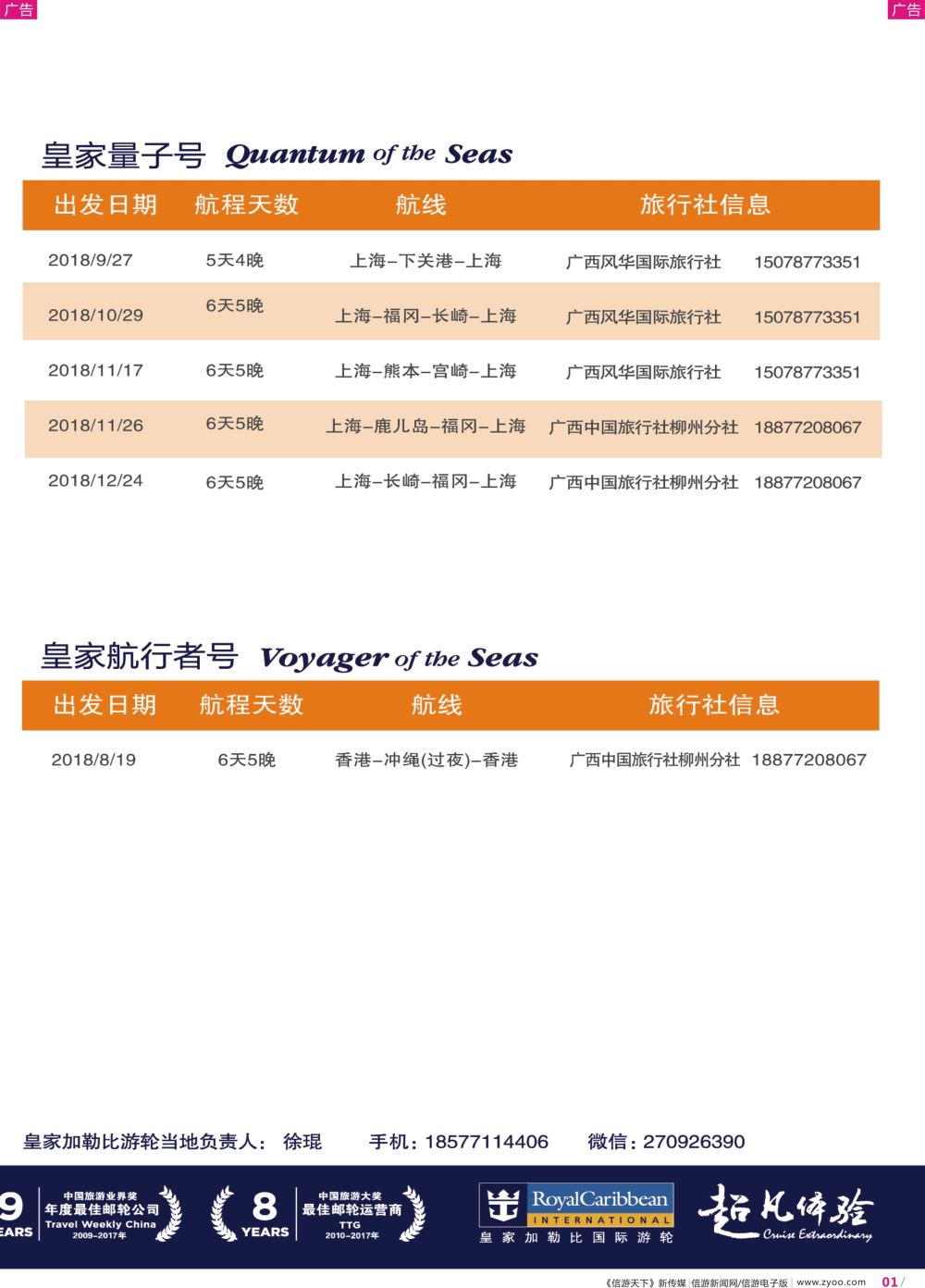 彩r001 皇家加勒比国际游轮02