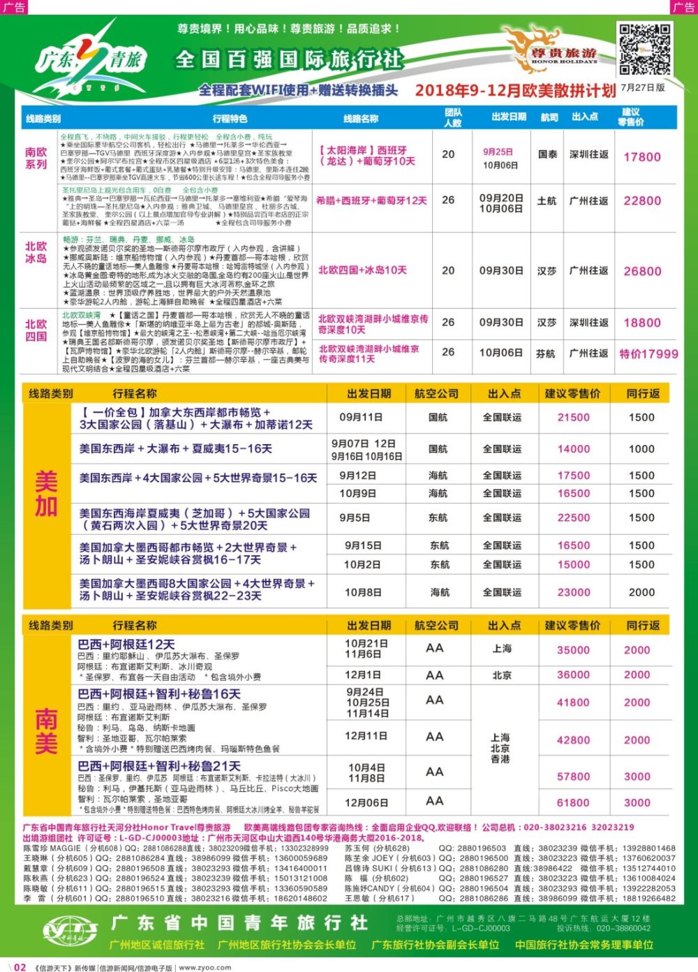彩r002 尊贵旅游--欧洲拼团计划3