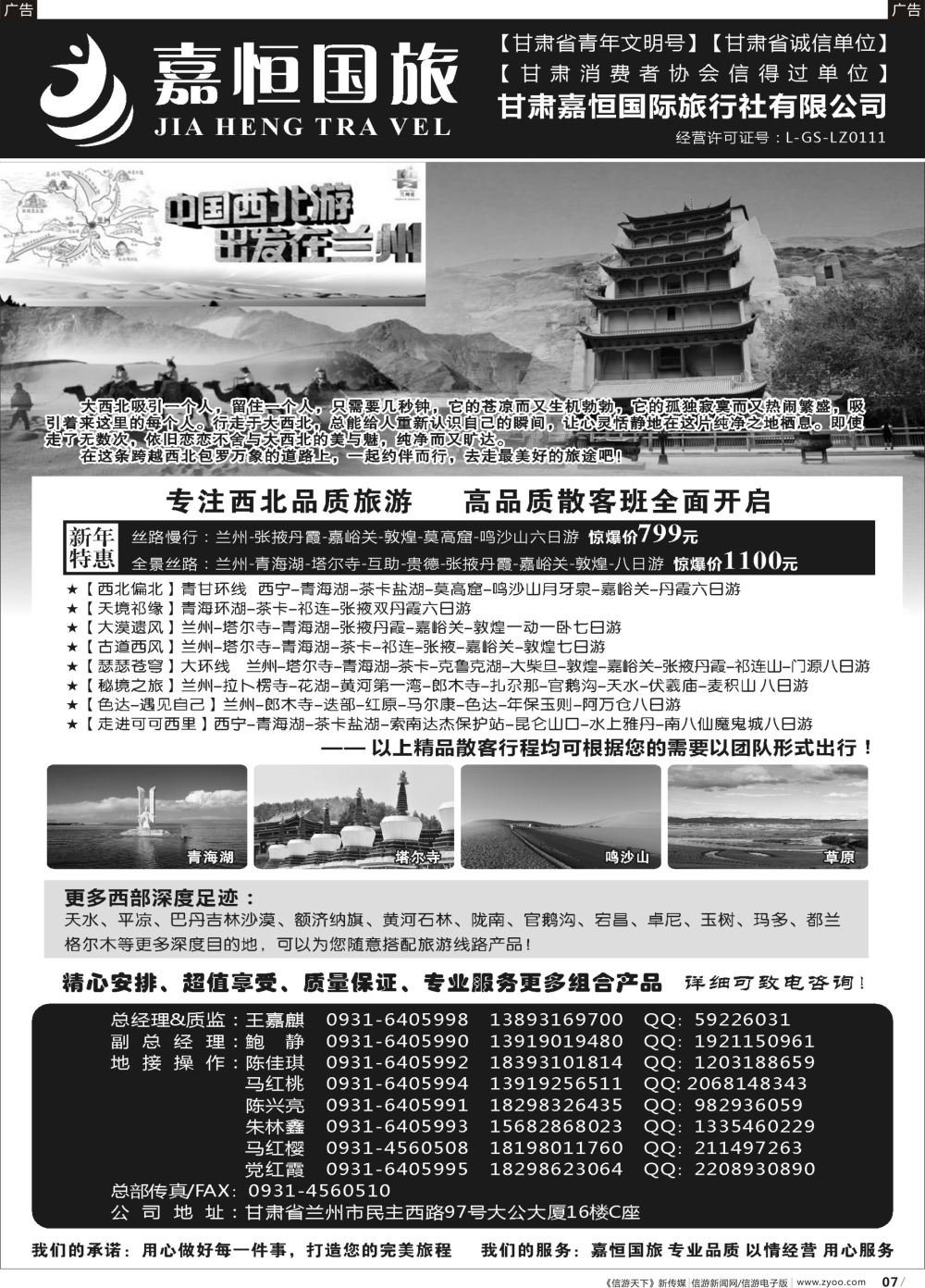 b007 甘肃嘉恒旅行社