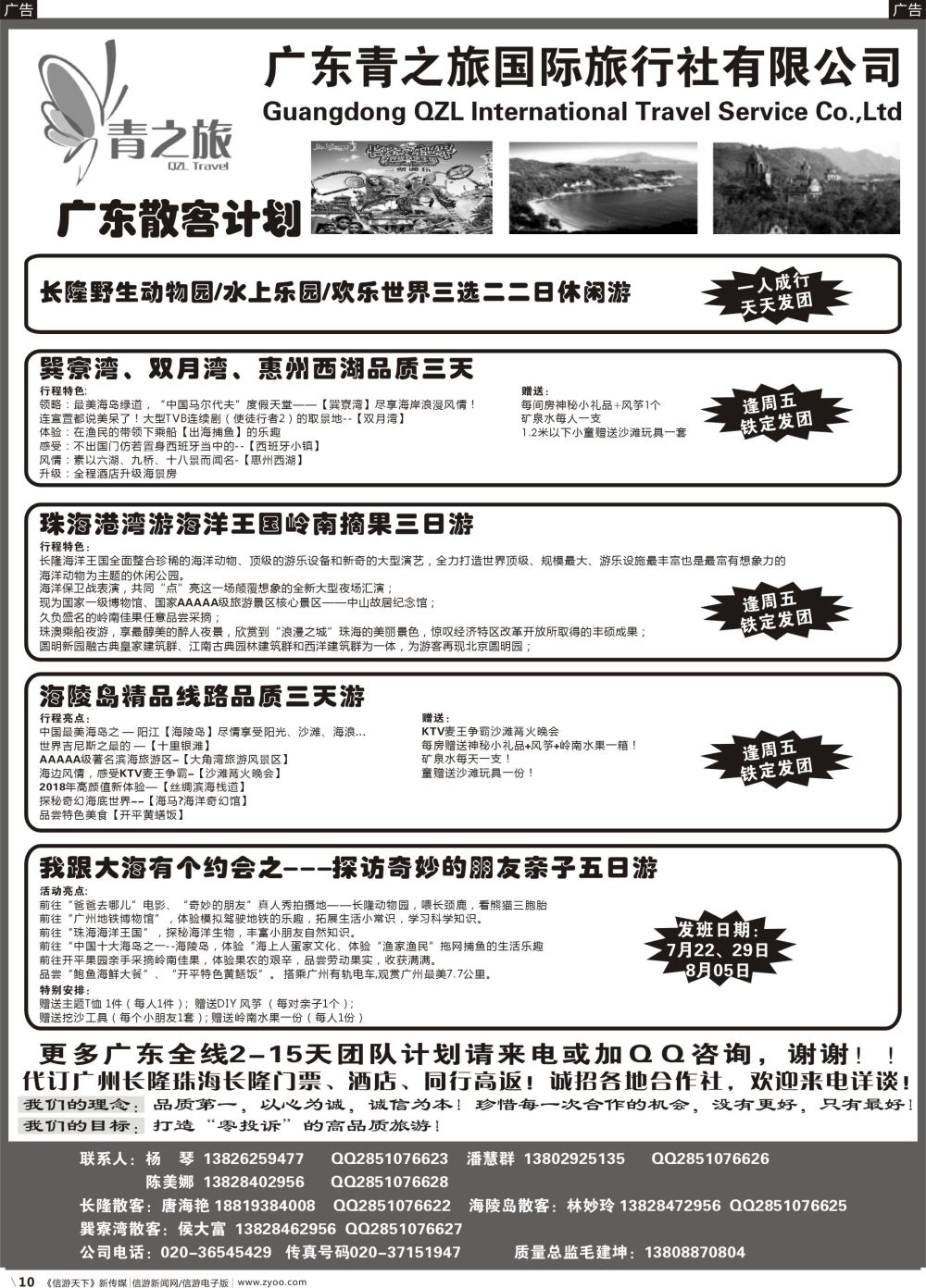 r010 广东青之旅国际旅行社--广州长隆、珠海长隆、海陵岛开平专线(江西版，贵州版，广西版，浙江版， 山西版)