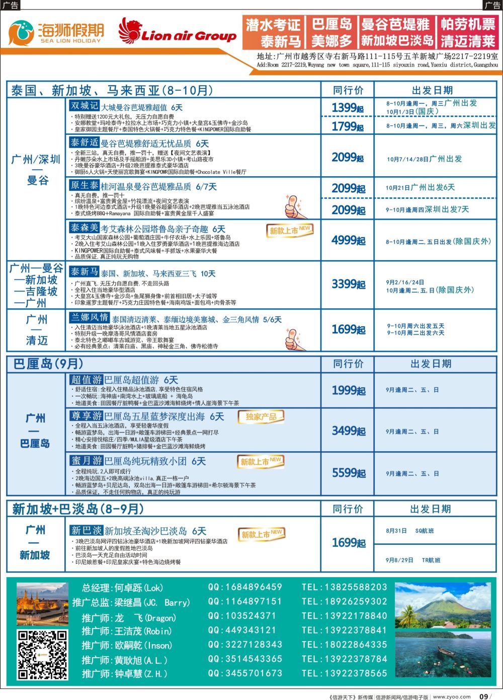 b009 海狮假期-美娜多、巴厘岛、泰国专线2
