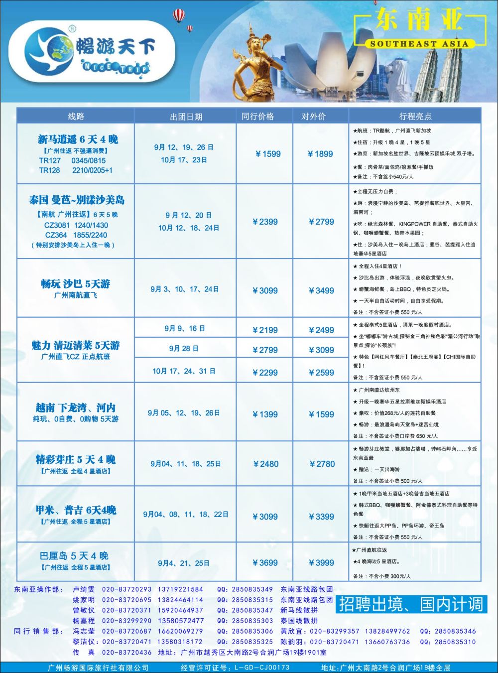 畅游天下-东南亚