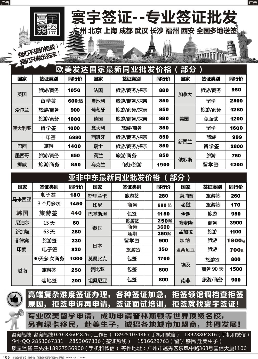 r006 寰宇签证---签证，留学移民，诚邀加盟（广东国际版，广西，福建）
