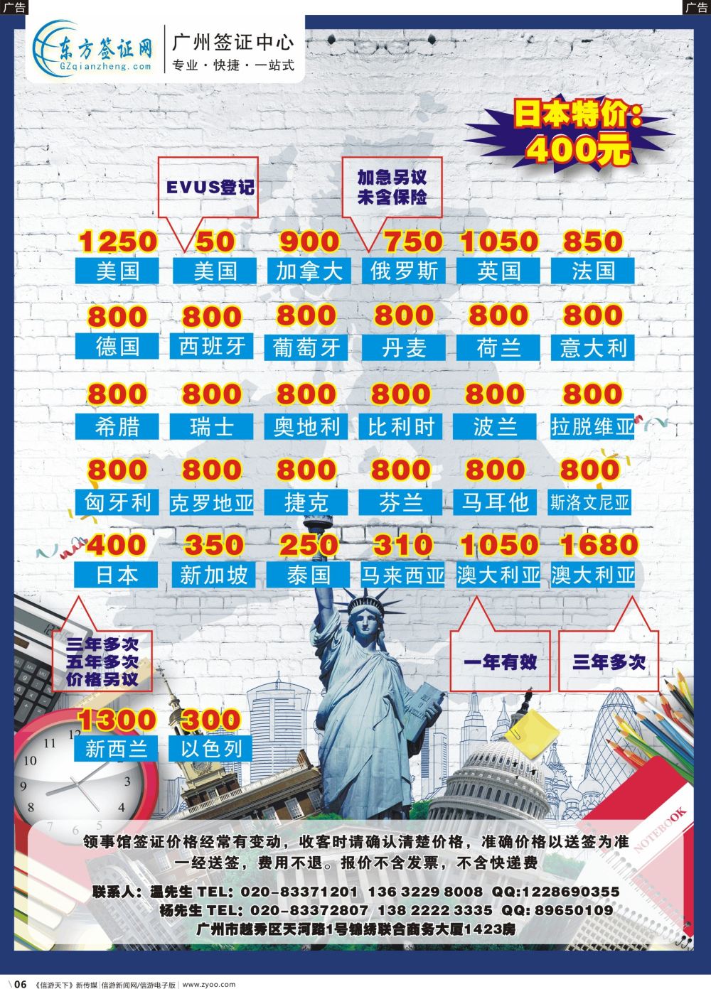 r006 东方签证网（广州国+广西国++贵州国）