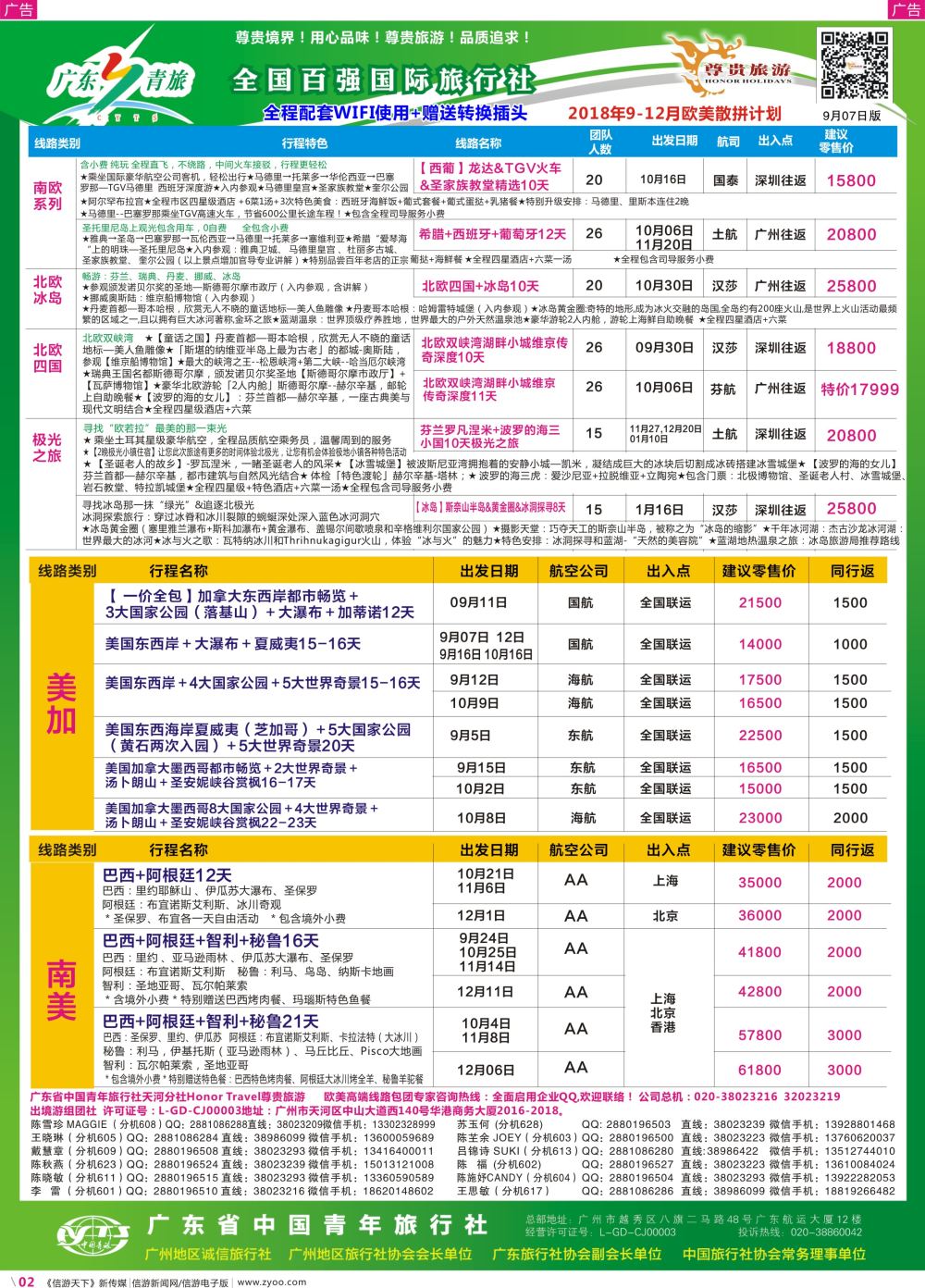 彩r002 尊贵旅游--欧洲拼团计划3