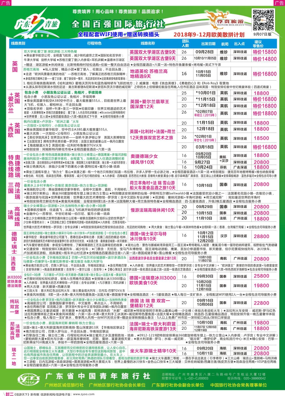 彩r封二 尊贵旅游--欧洲拼团计划1