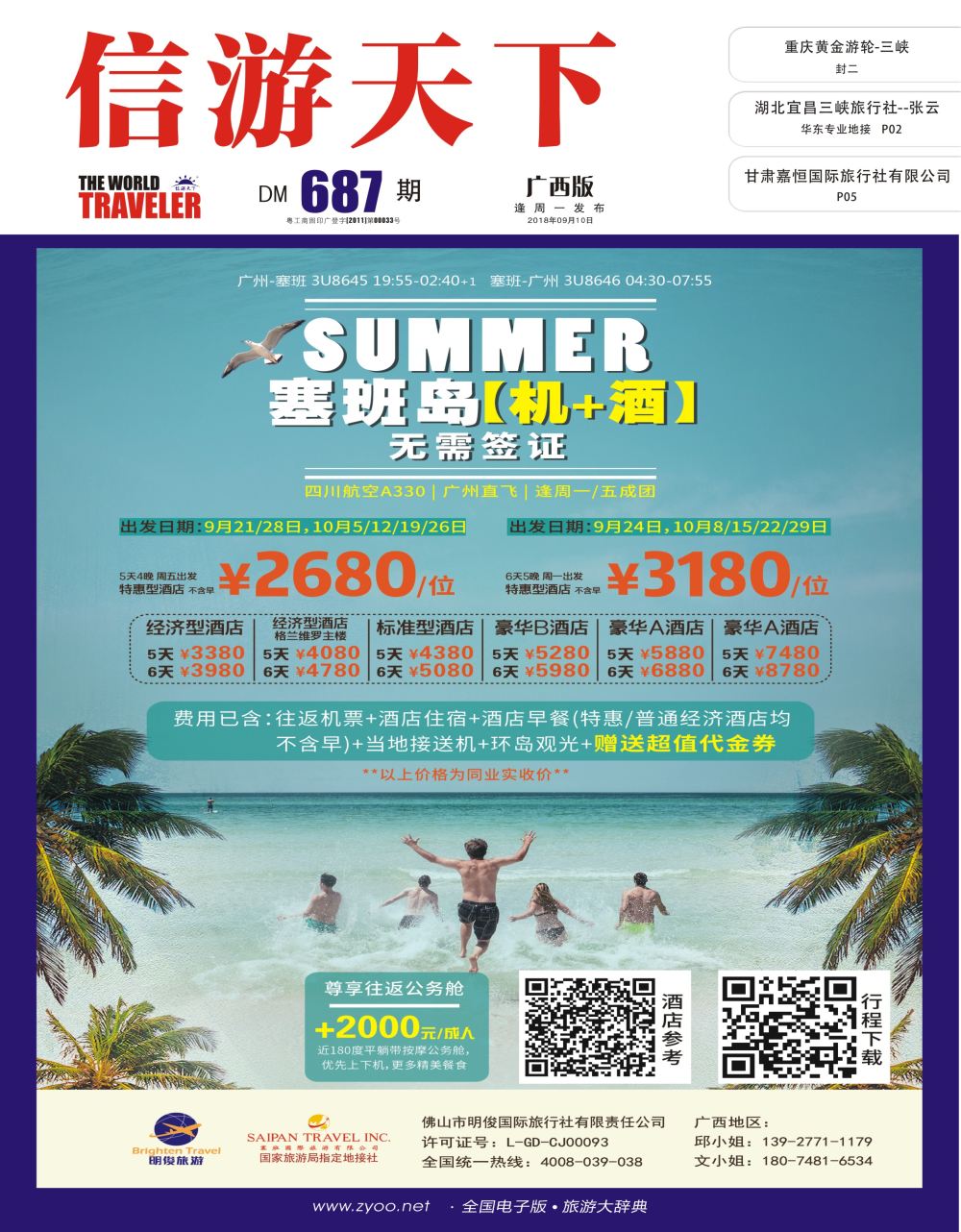 美国塞班岛&天宁岛—天宁皇朝假期