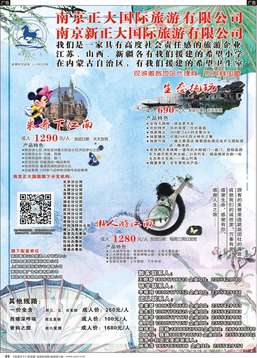 b004 南京正大国际旅游有限公司-华东专业地接