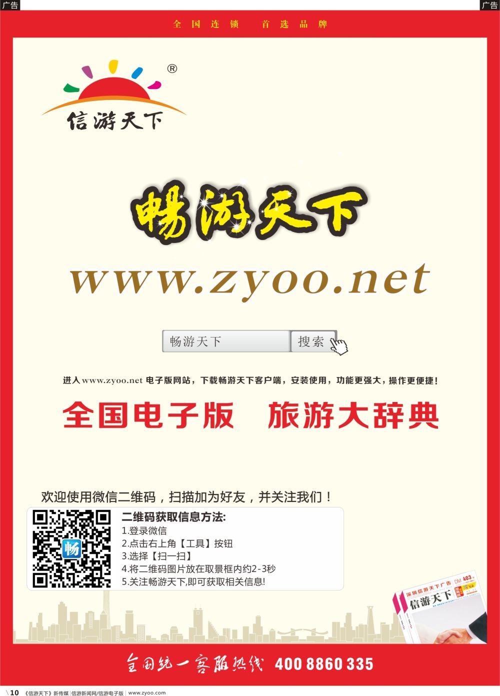 b010 信游天下 电子版