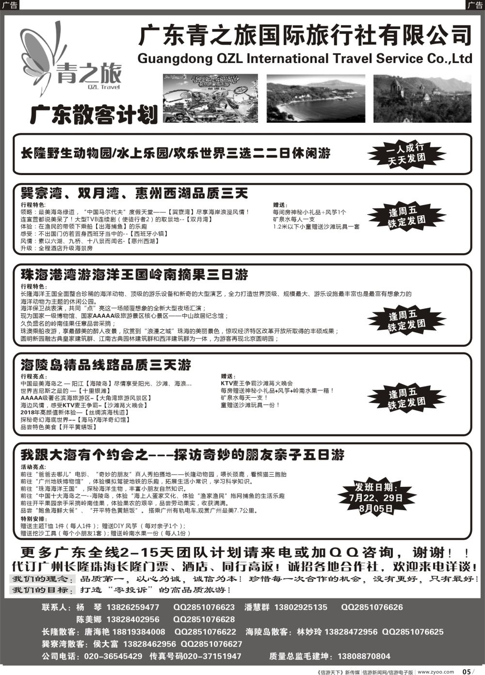 r005 广东青之旅国际旅行社--广州长隆、珠海长隆、海陵岛开平专线(江西版，贵州版，广西版，浙江版， 山西版)