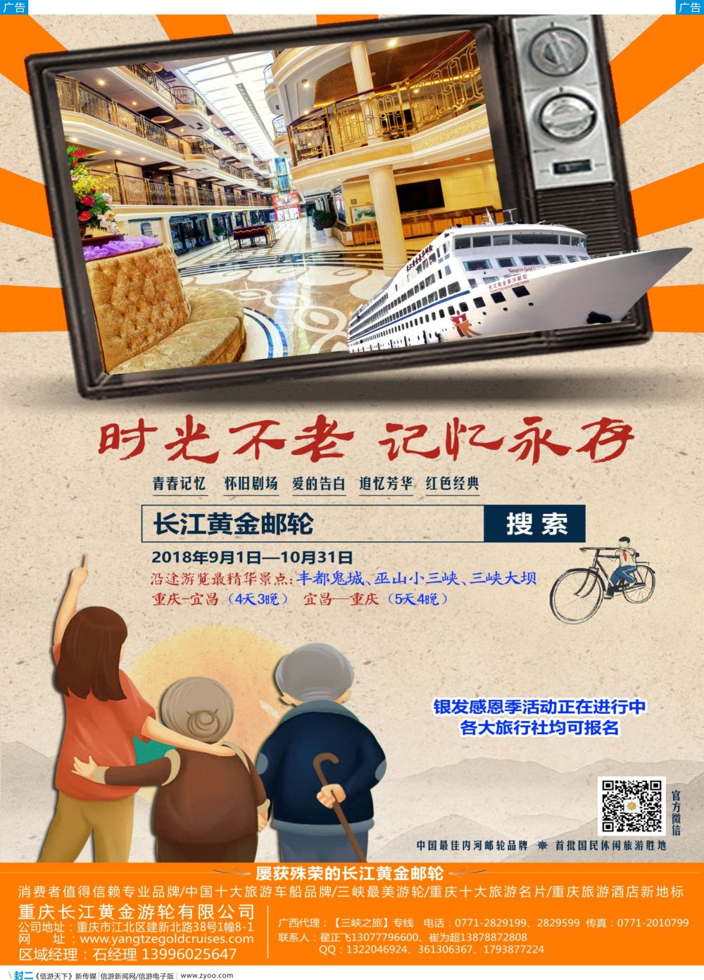 彩B封二  重庆黄金游轮-三峡（广西）