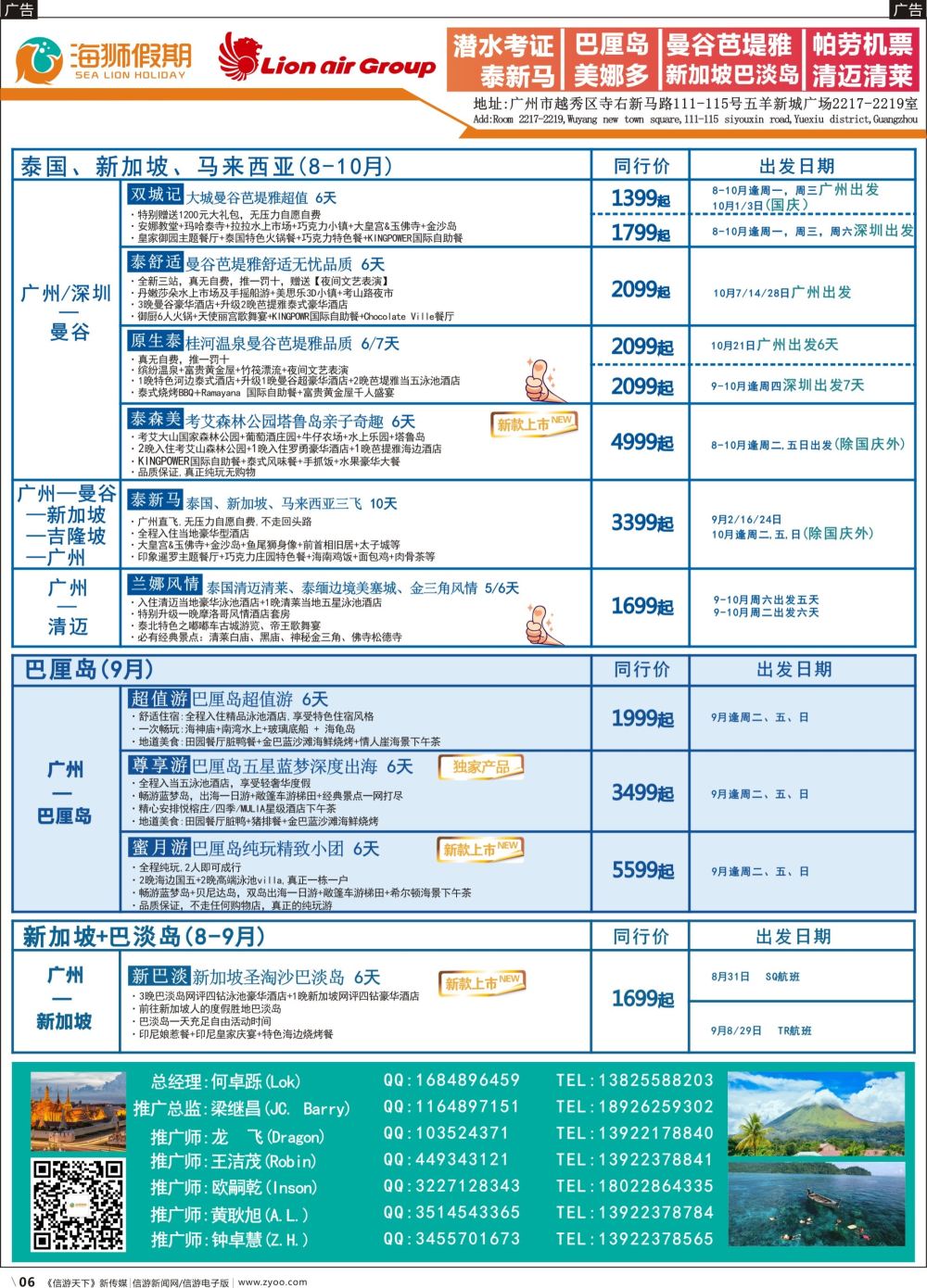 b006 海狮假期-美娜多、巴厘岛、泰国专线2