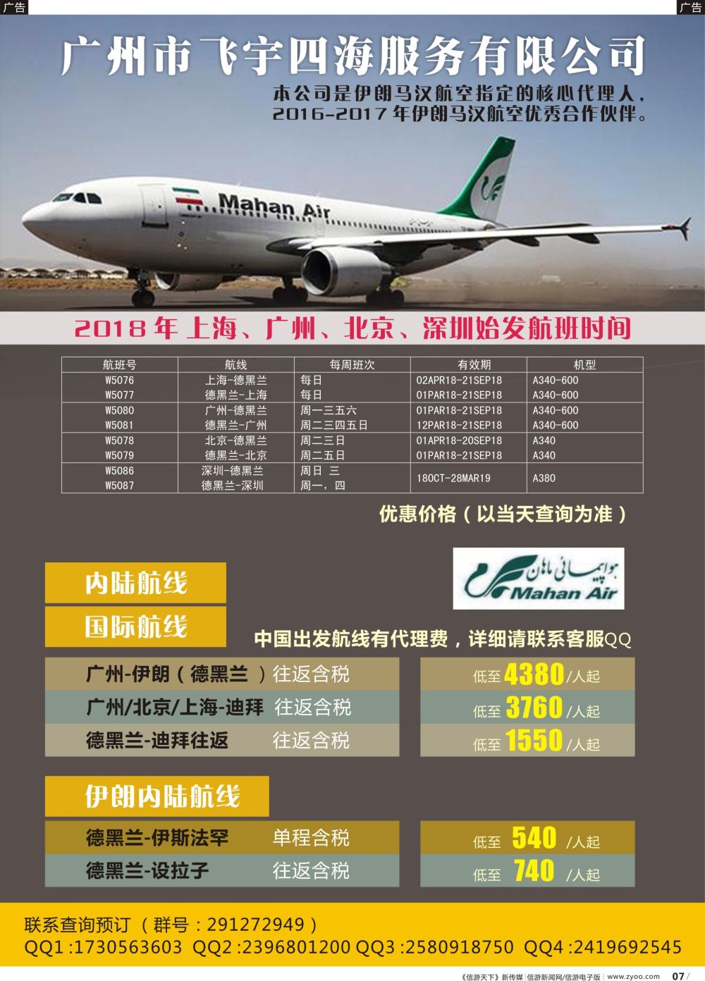 b007 飞宇四海