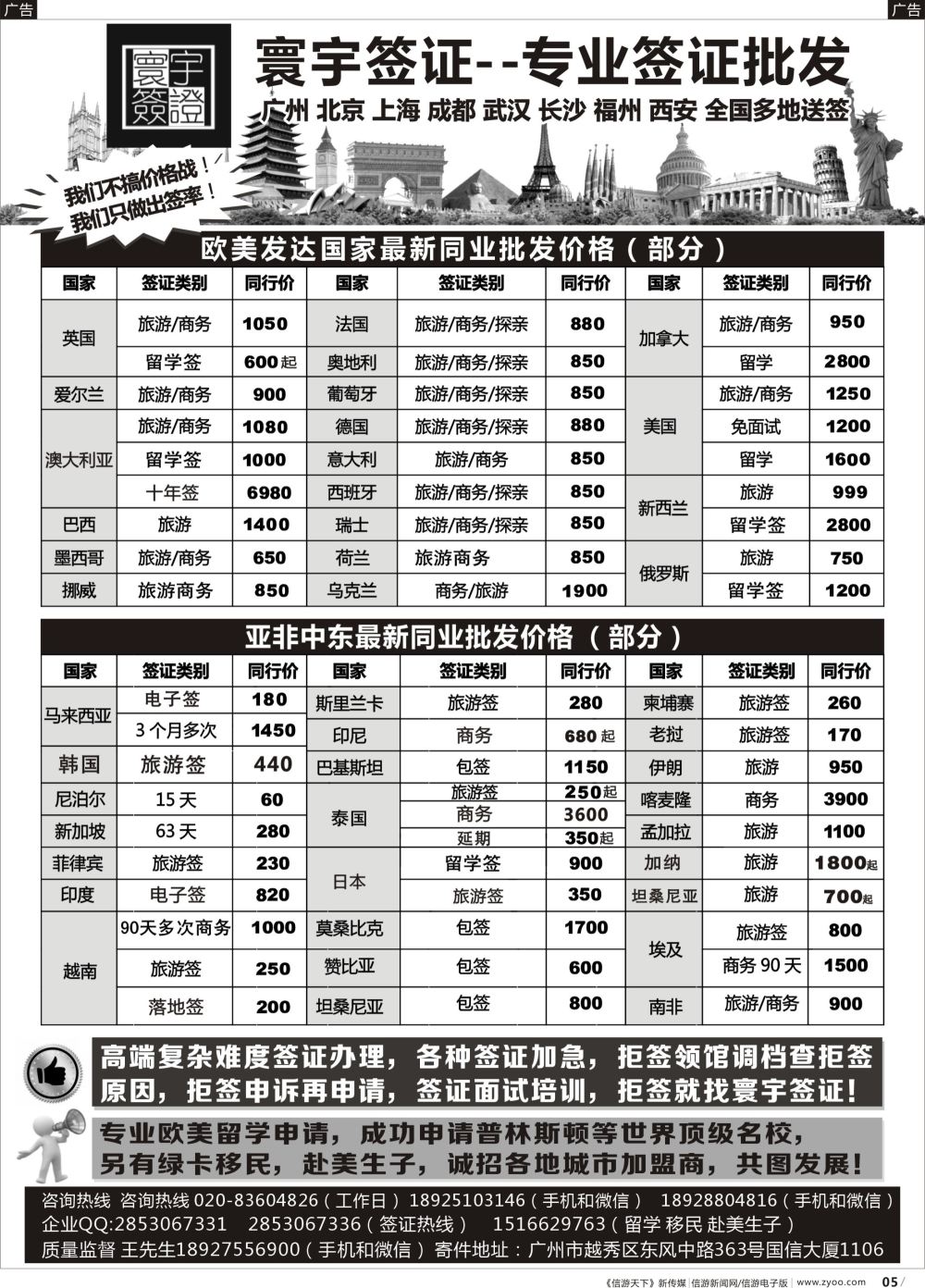 r005 寰宇签证---签证，留学移民，诚邀加盟（广东国际版，广西，福建）